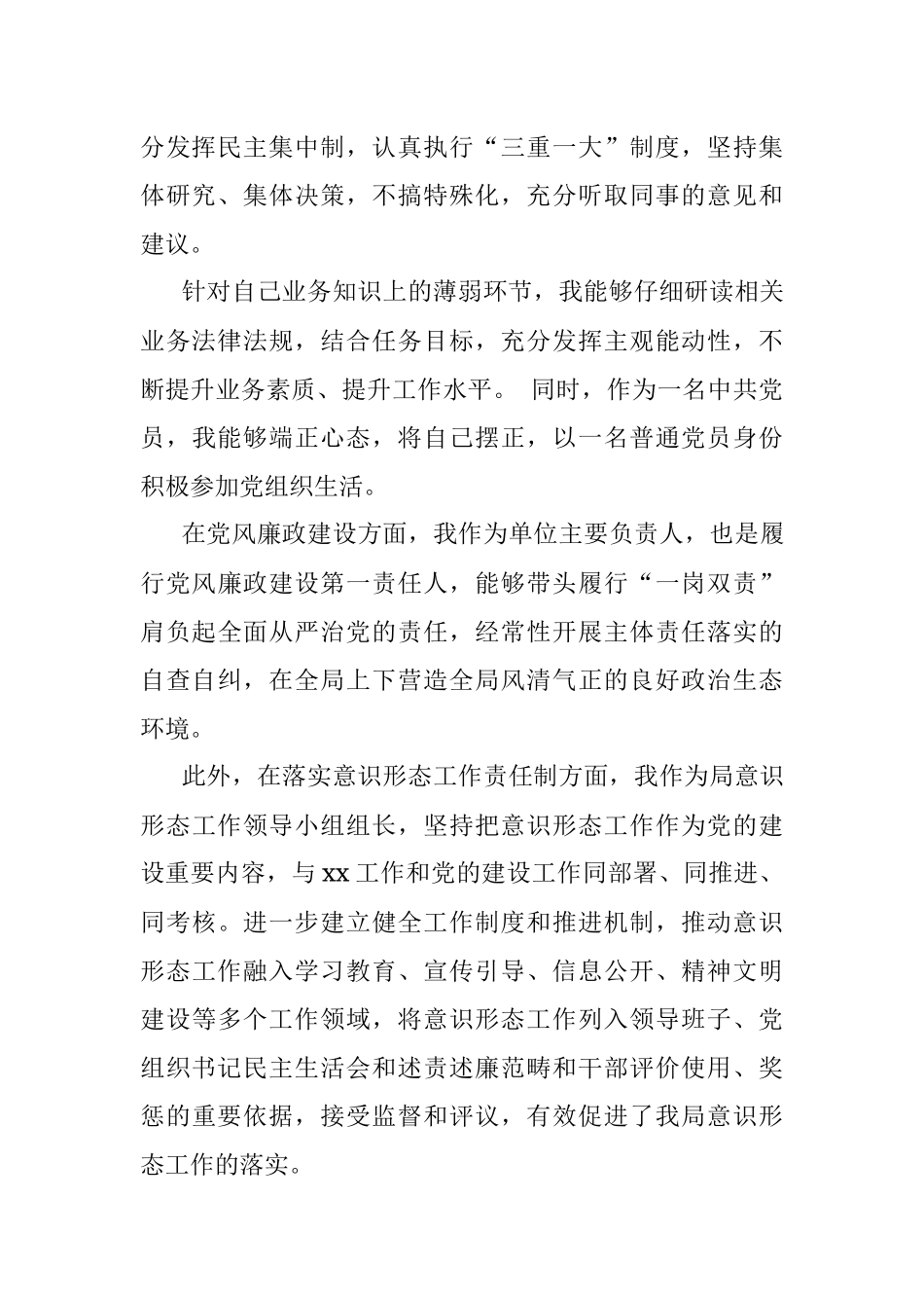 党组书记民主生活会个人发言提纲（市级局）.docx_第2页