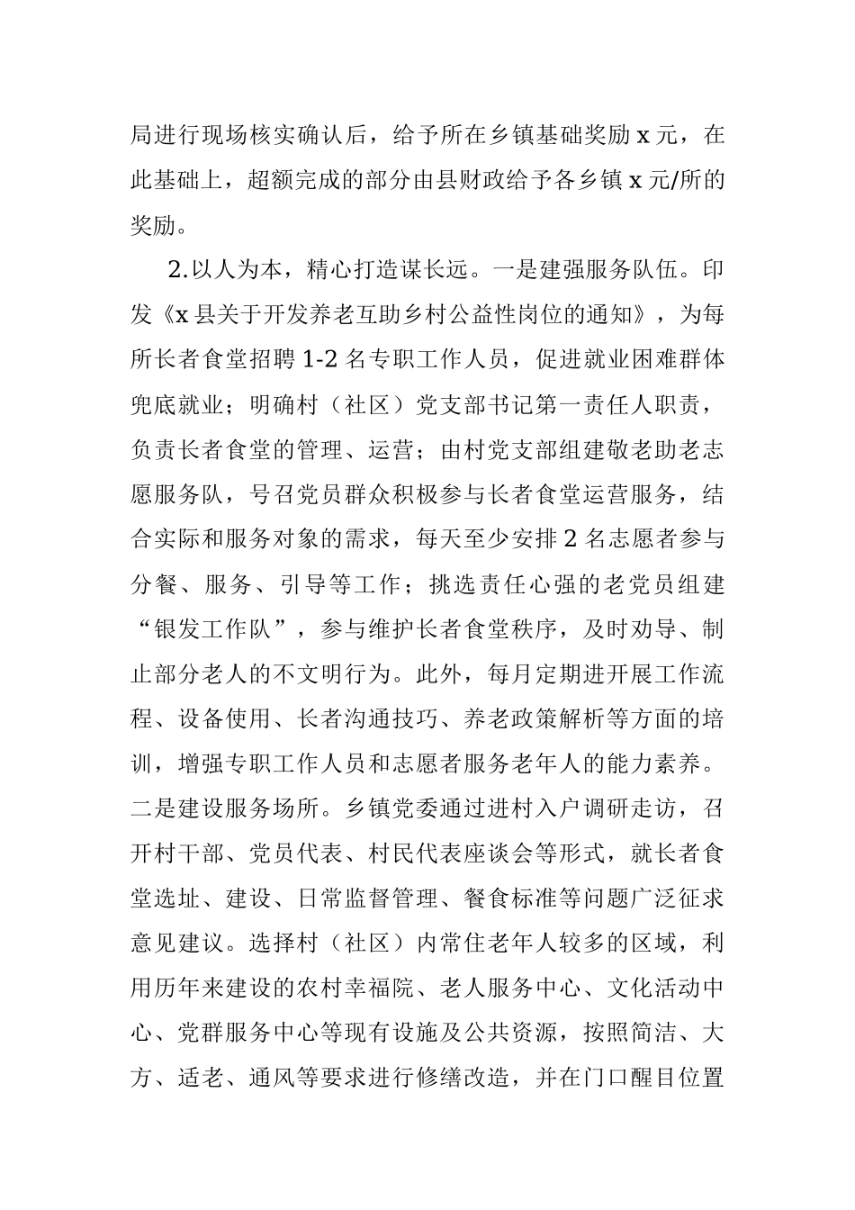全县党建引领幸福食堂建设调研报告.docx_第2页