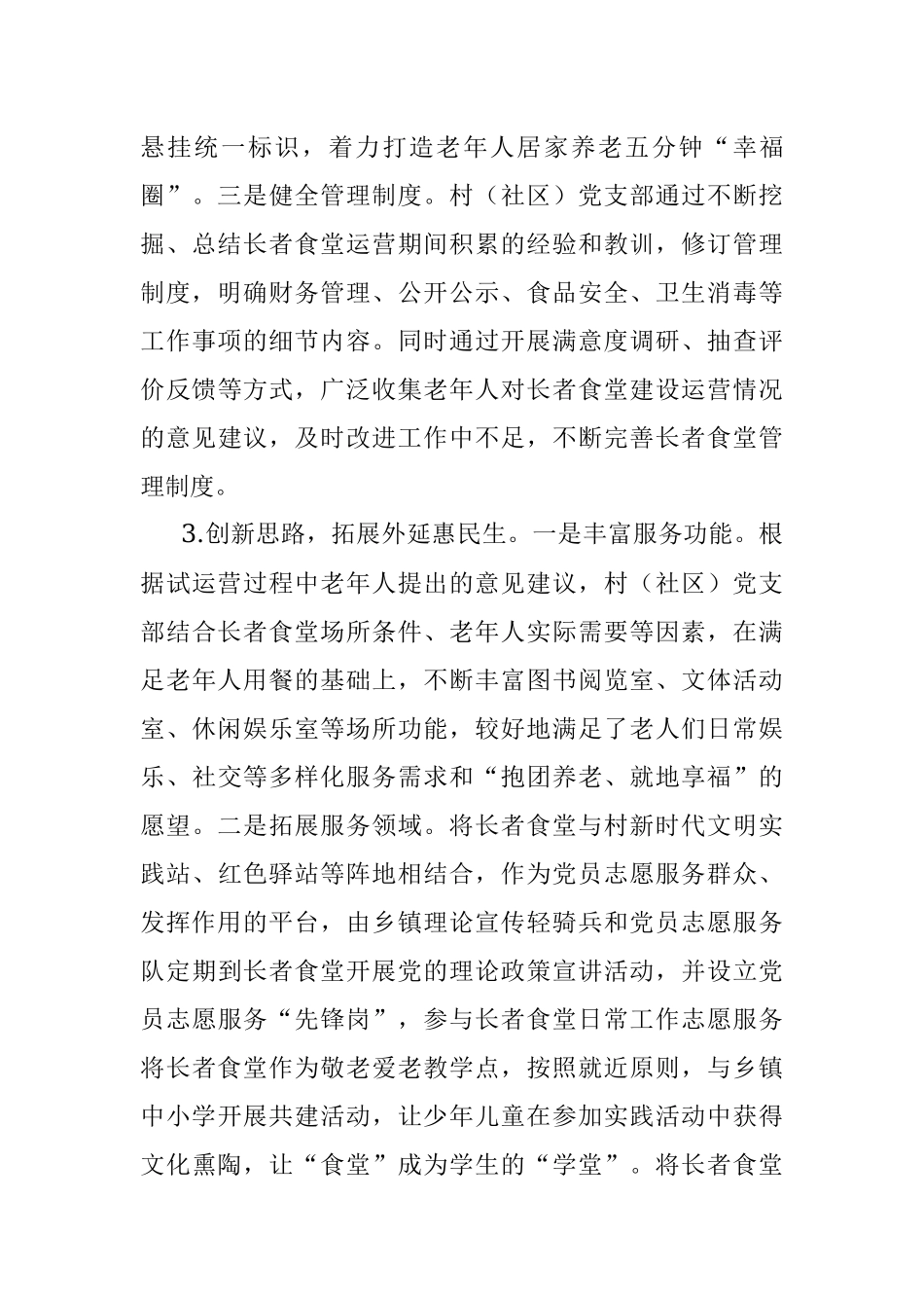 全县党建引领幸福食堂建设调研报告.docx_第3页