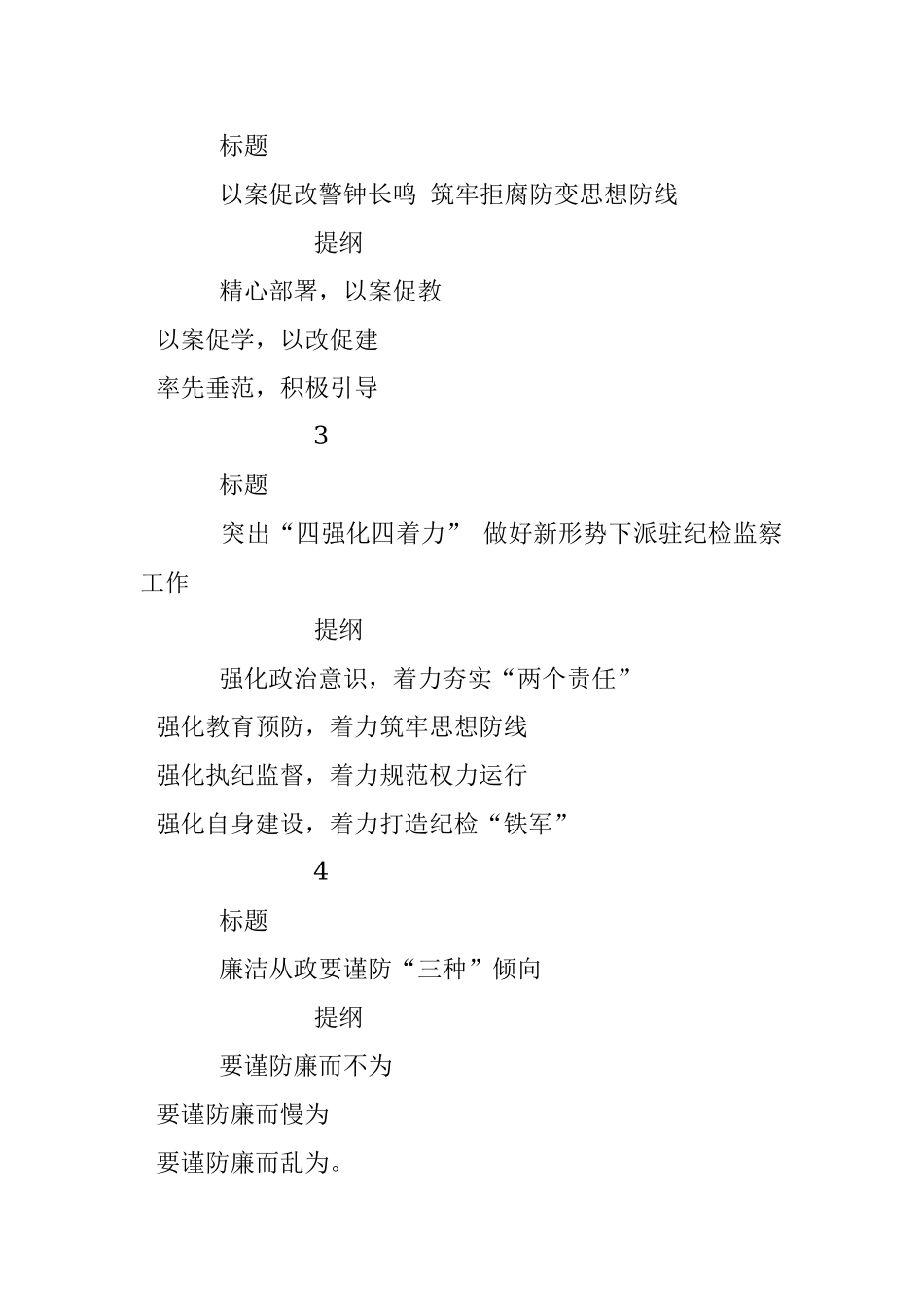 党风廉政建设写作提纲30例.docx_第2页