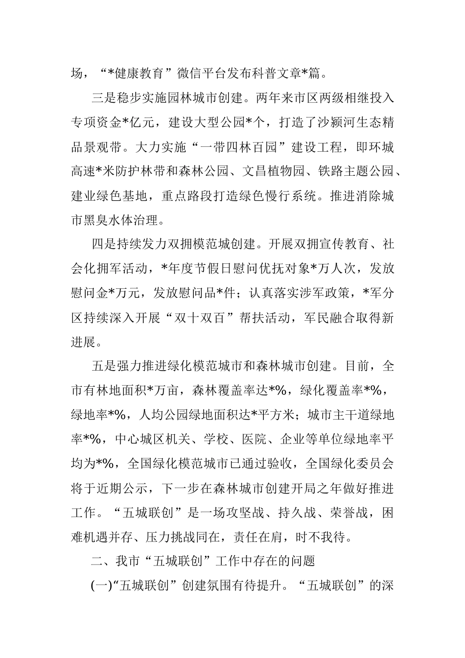 全市“五城联创”工作调研报告.docx_第2页