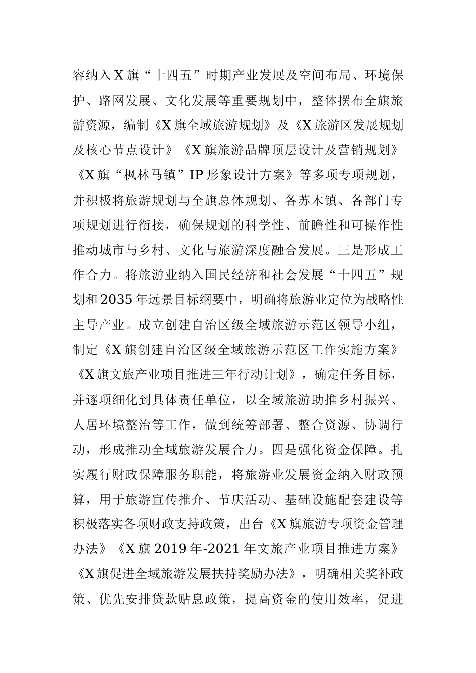 全域旅游汇报提纲.docx_第3页