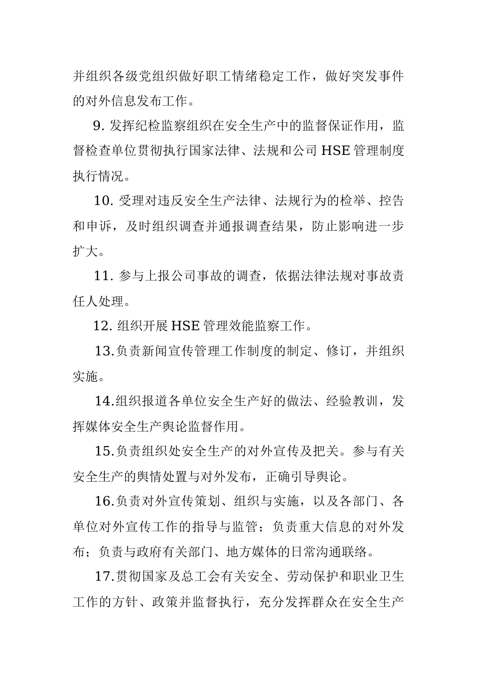 党群工作部部长安全生产职责,公文素材.docx_第2页