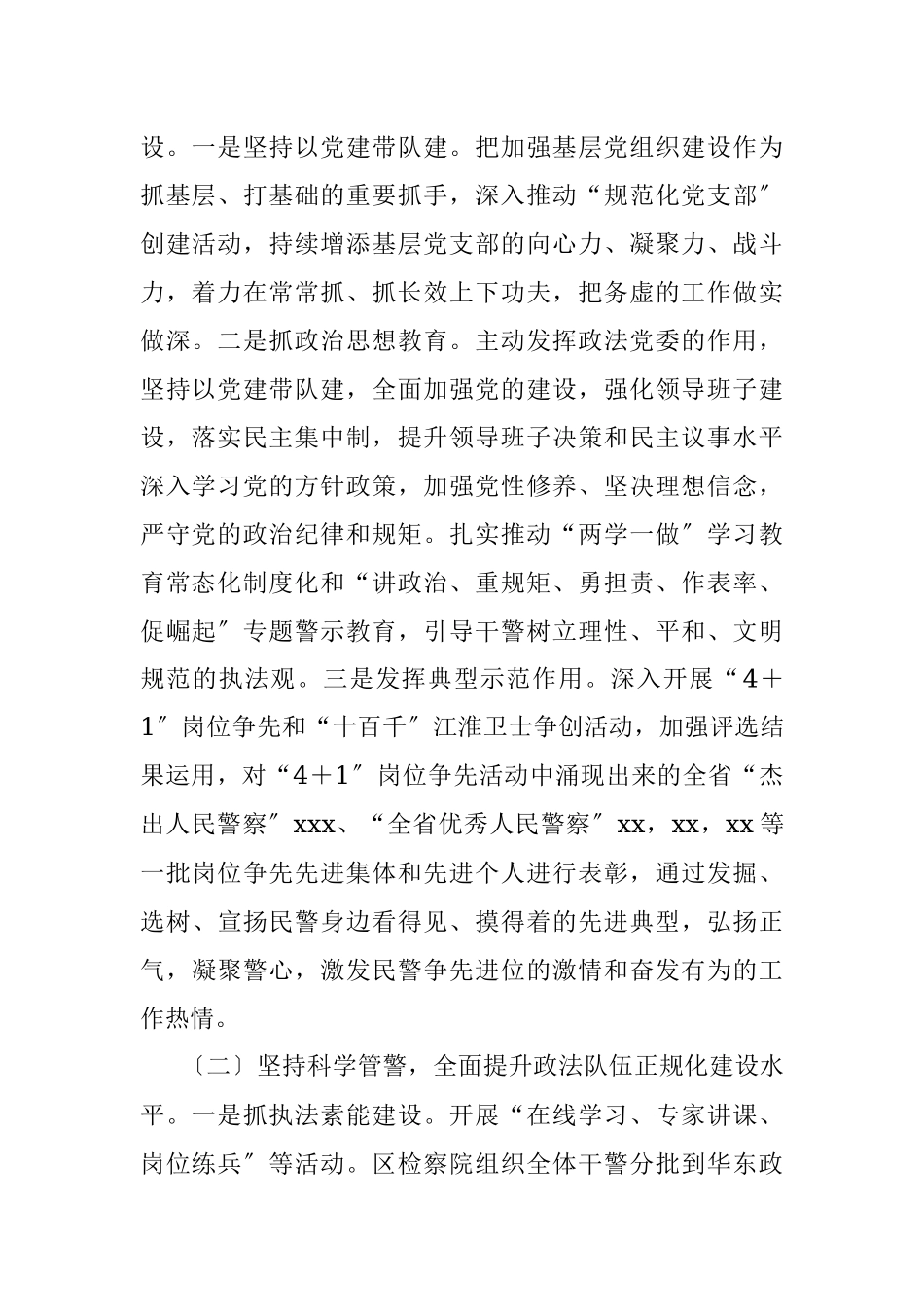 全区政法队伍建设调研报告.docx_第2页