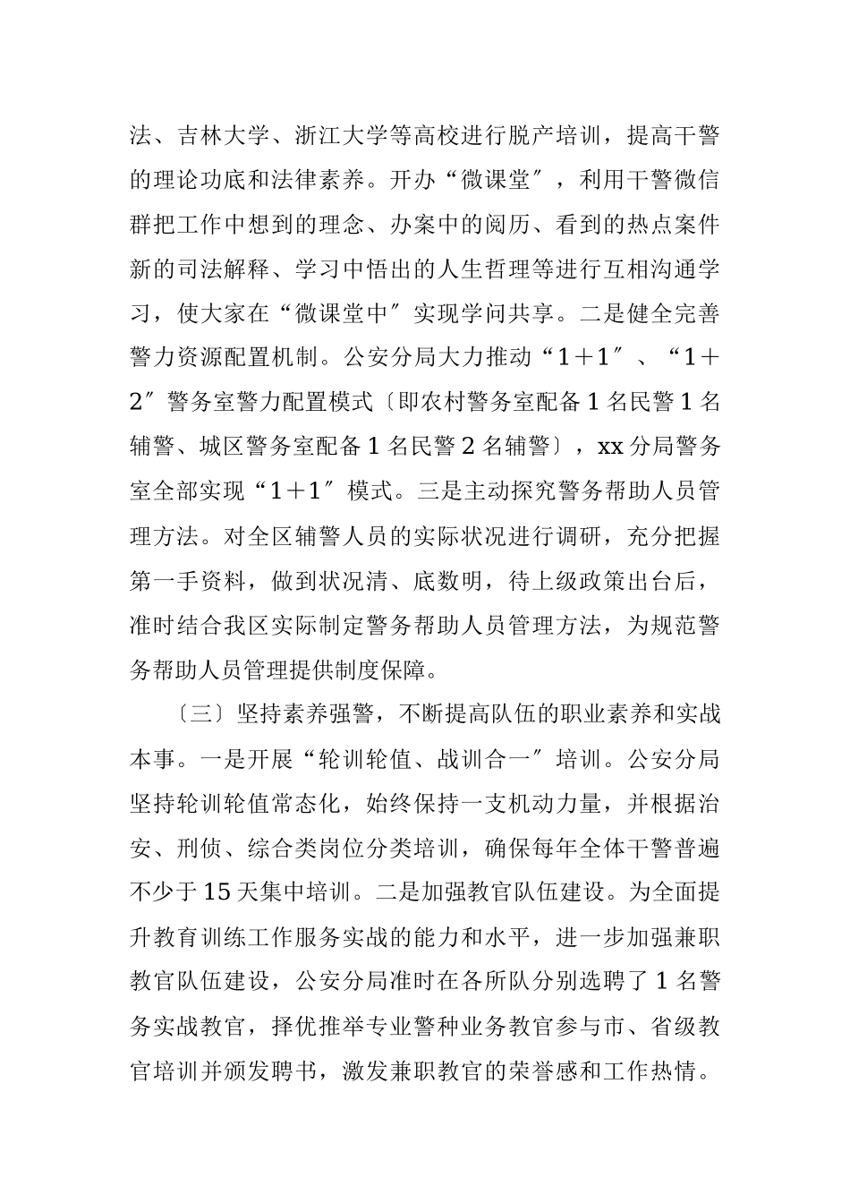 全区政法队伍建设调研报告.docx_第3页