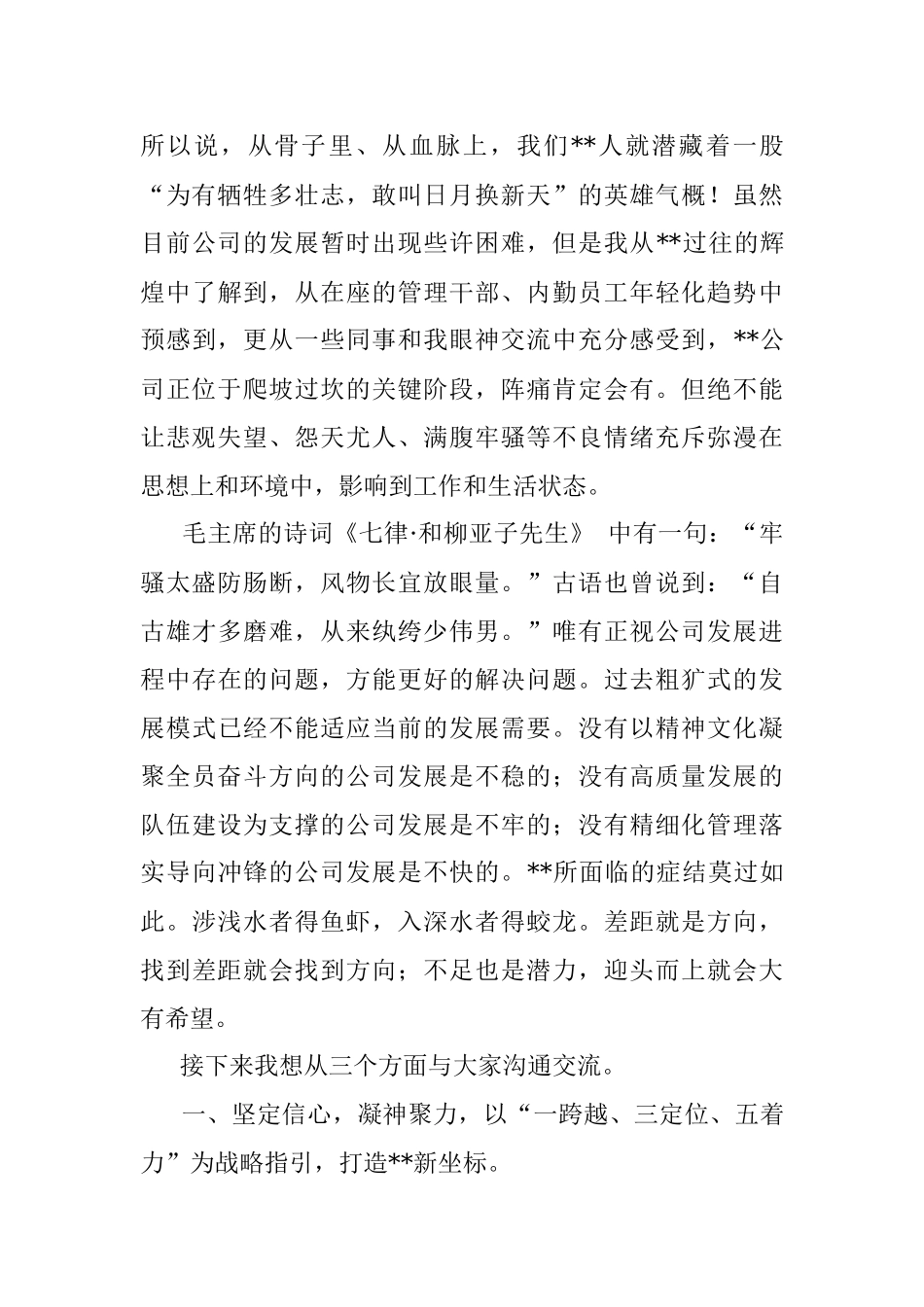 公司领导在督导调研后进单位时的动员讲话.docx_第2页