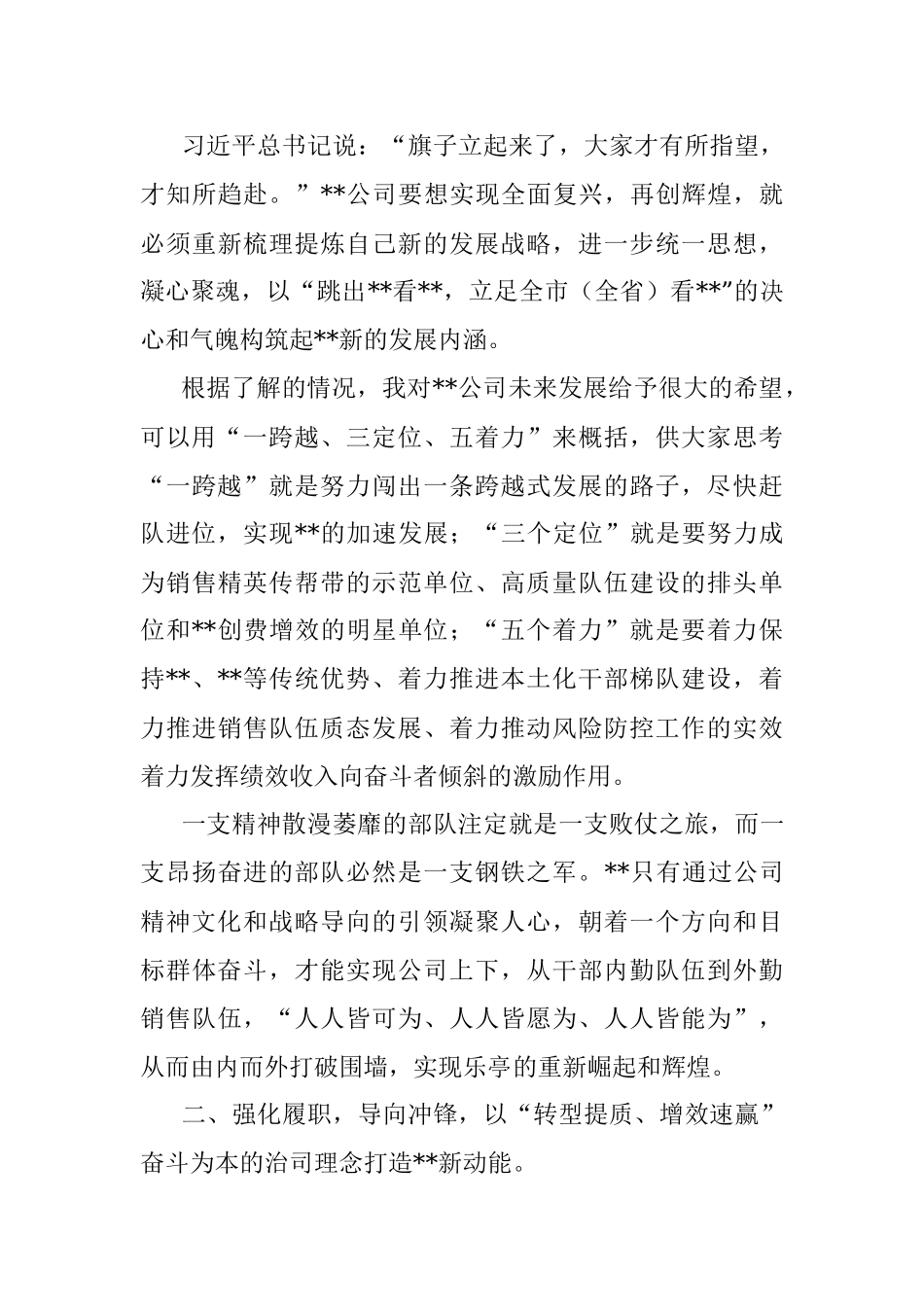 公司领导在督导调研后进单位时的动员讲话.docx_第3页