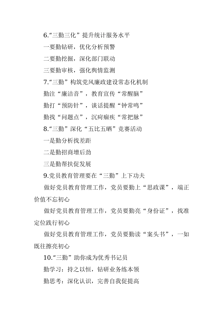 公文写作材料：〔三勤〕提纲1-162.docx_第2页