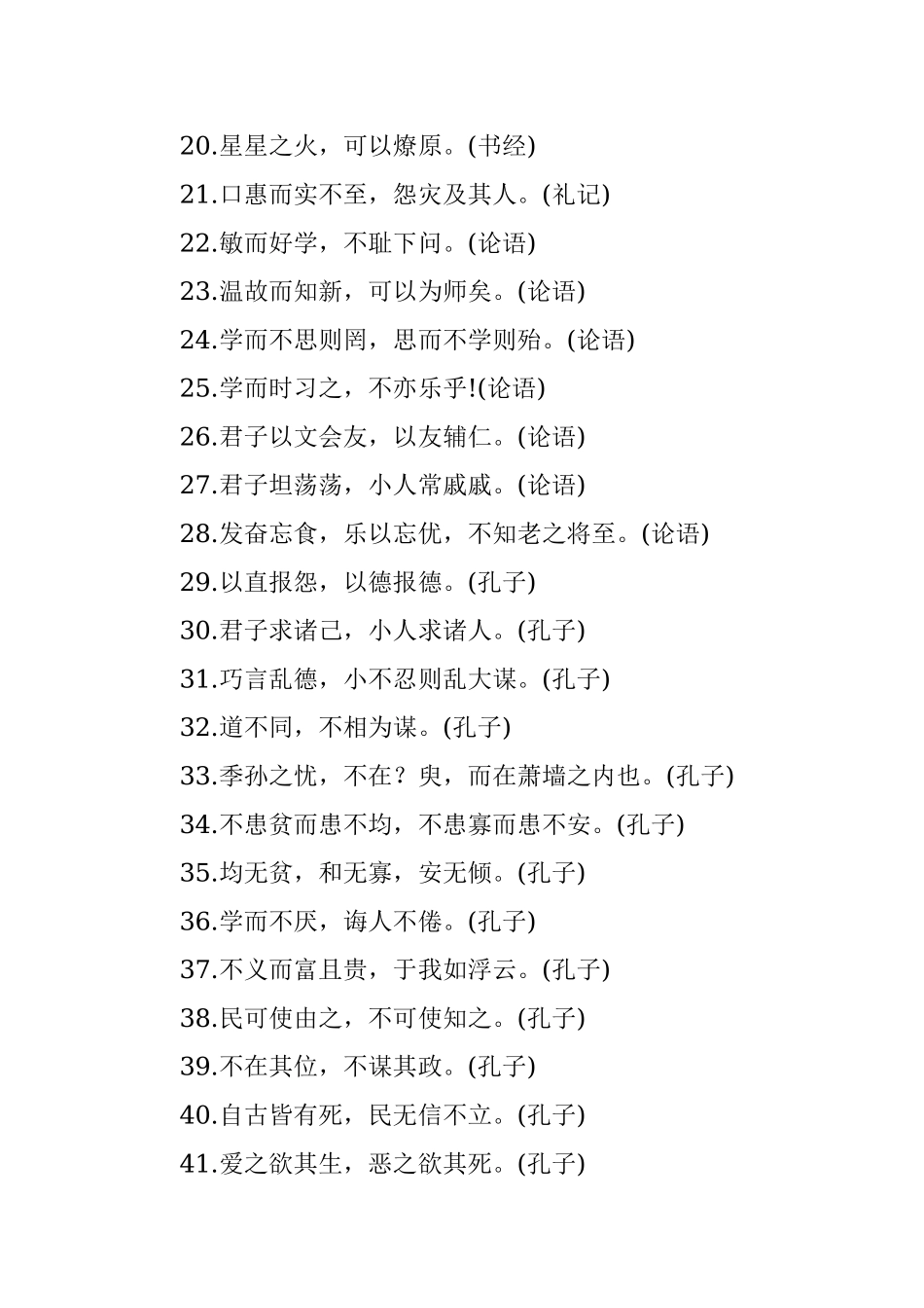 公文写作中的常用名句收藏备用.docx_第2页