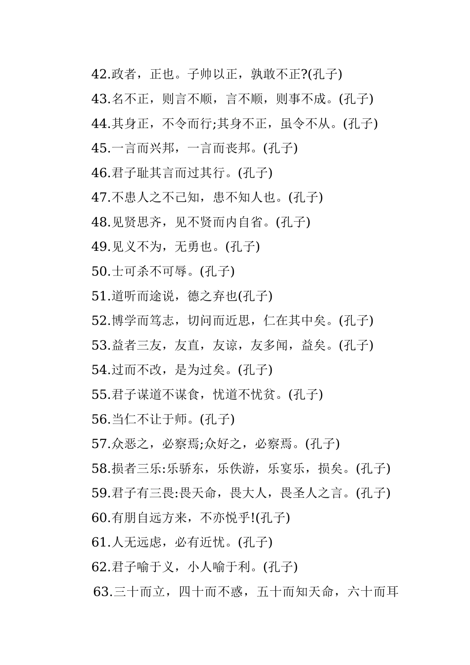 公文写作中的常用名句收藏备用.docx_第3页