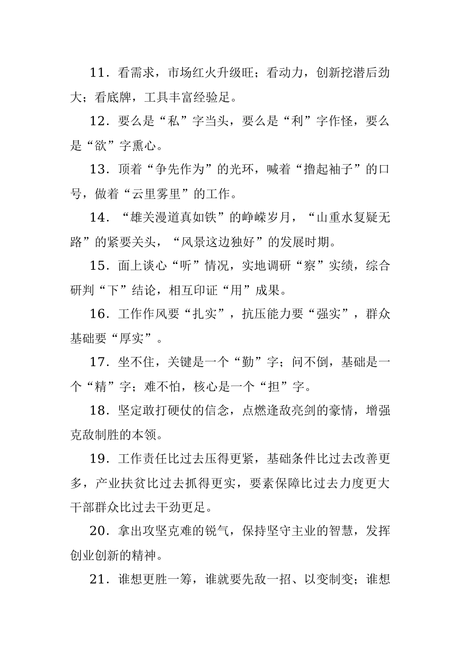 公文写作“三段式”排比句（100组）.docx_第2页