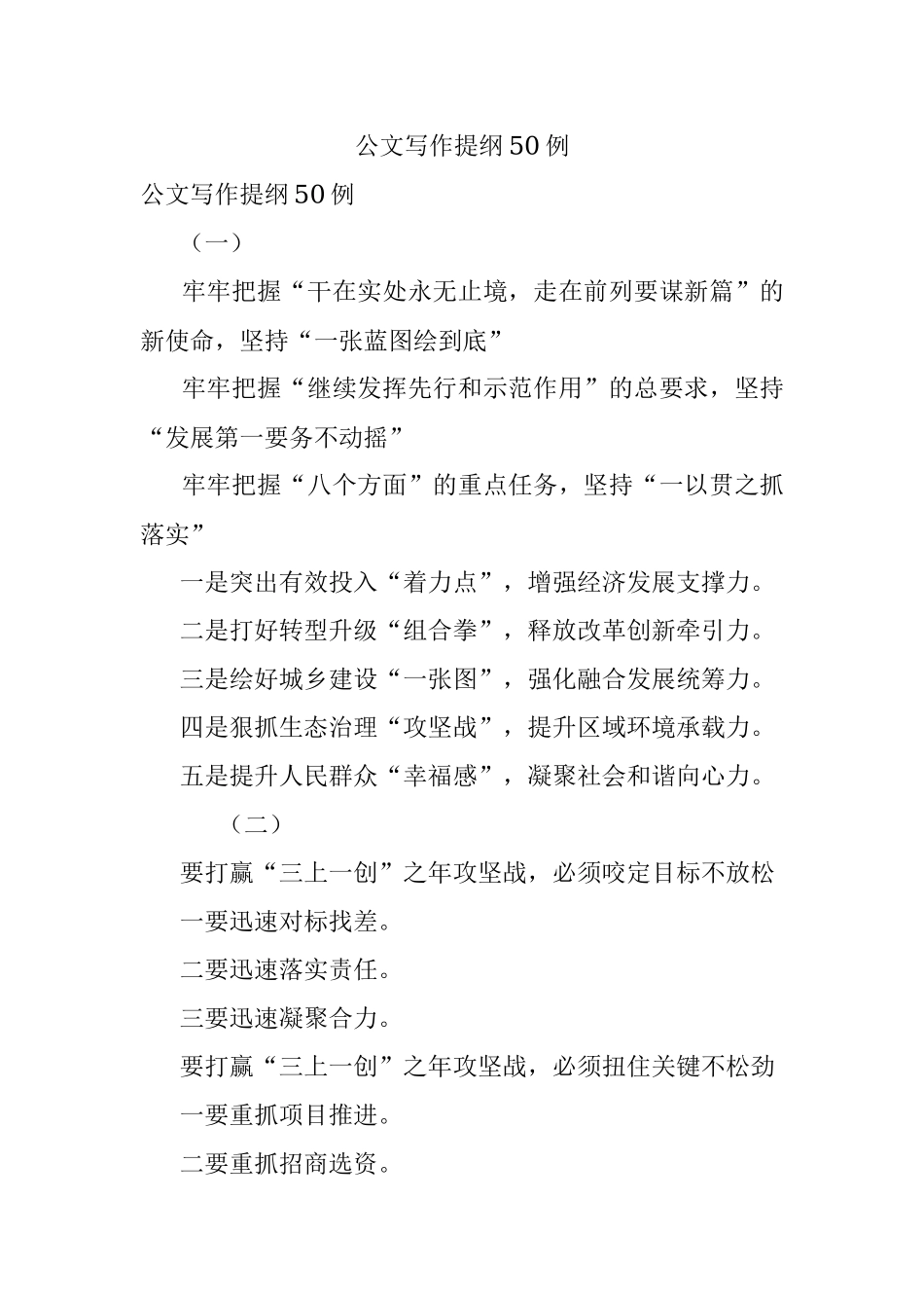 公文写作提纲50例.docx_第1页