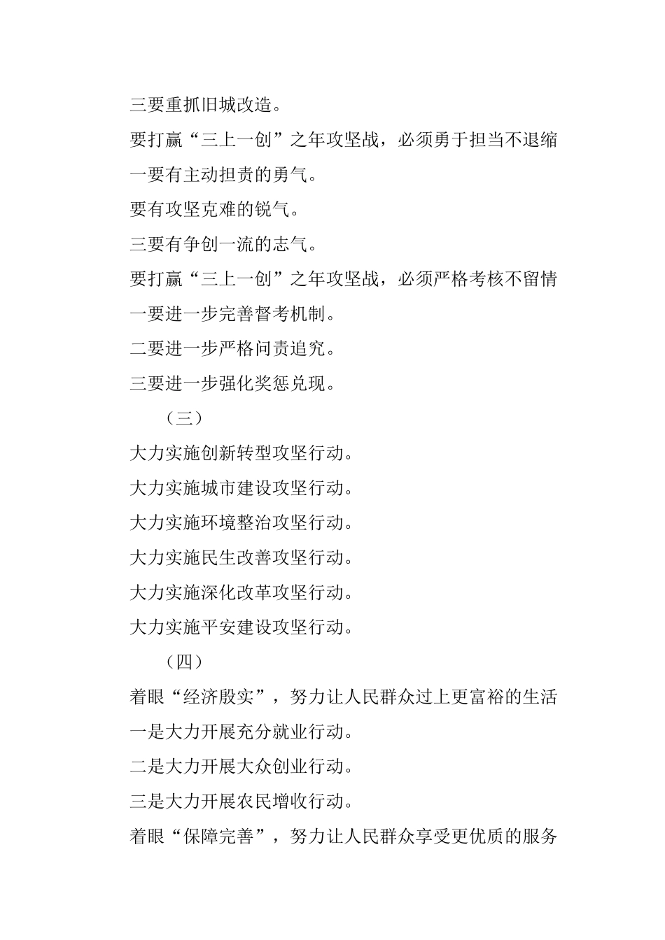 公文写作提纲50例.docx_第2页