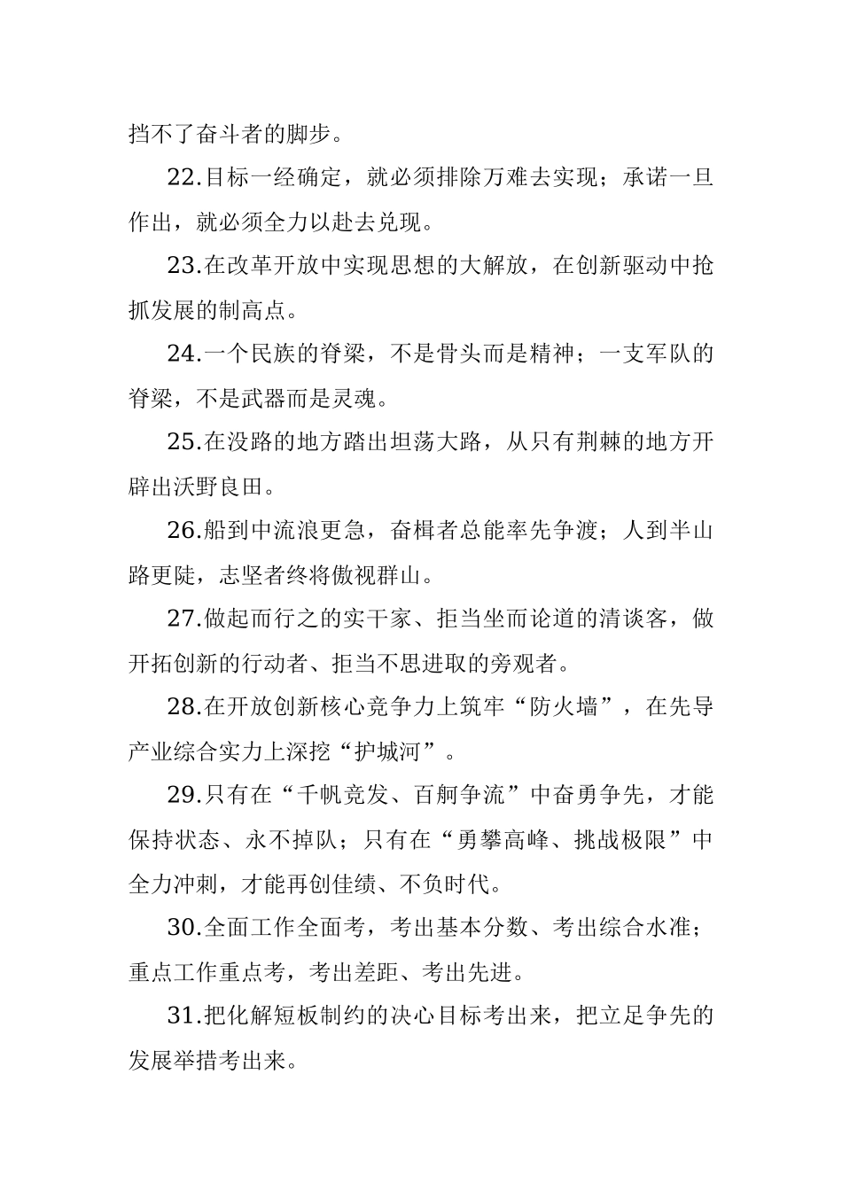 公文写作实用过渡句对偶句200组.docx_第3页