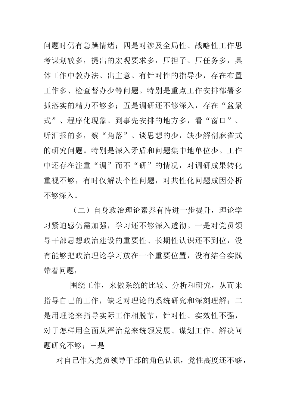 公司党组书记2016年度个人发言提纲.docx_第2页