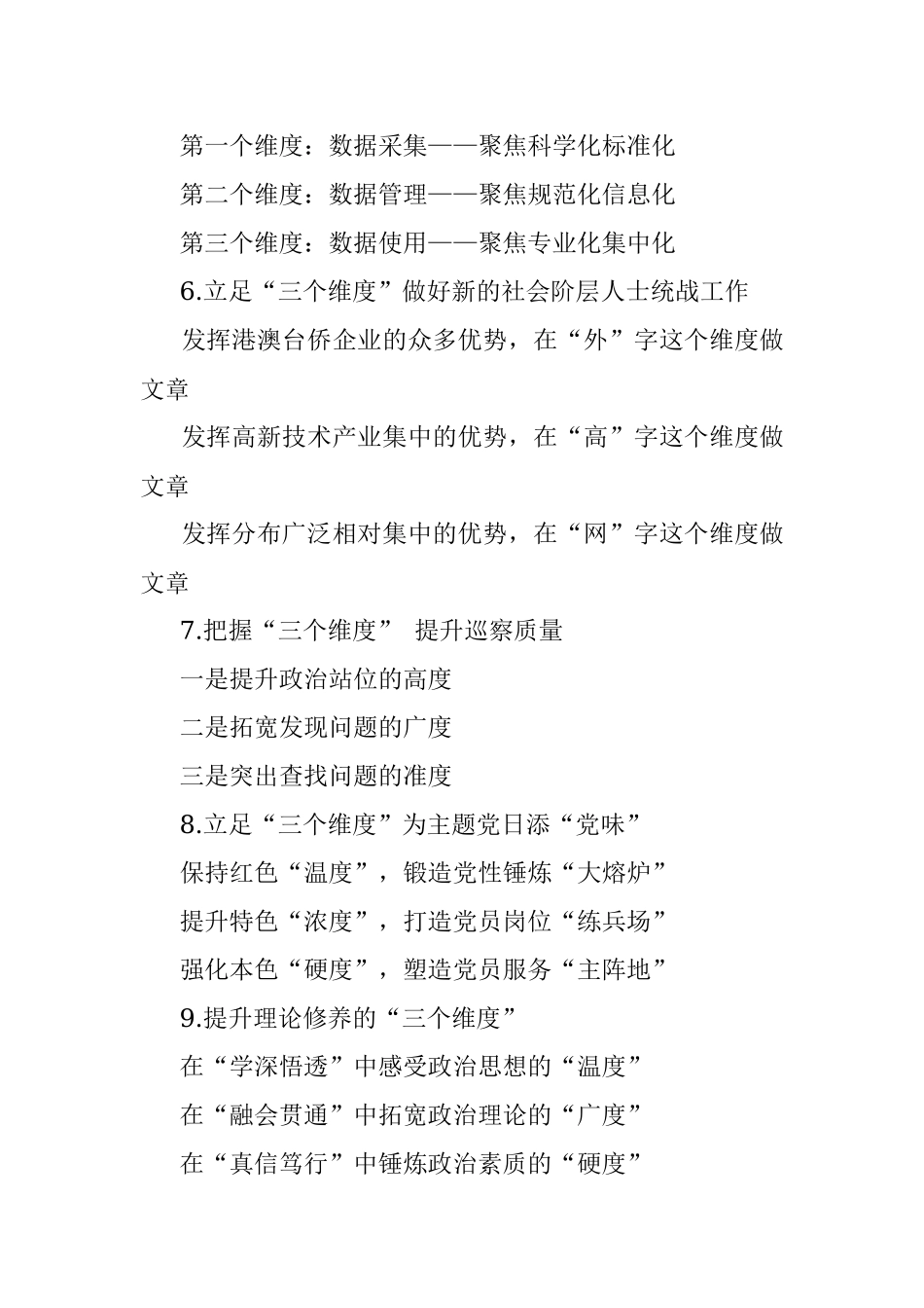 公文写作材料：〔三个维度〕提纲1-156.docx_第2页