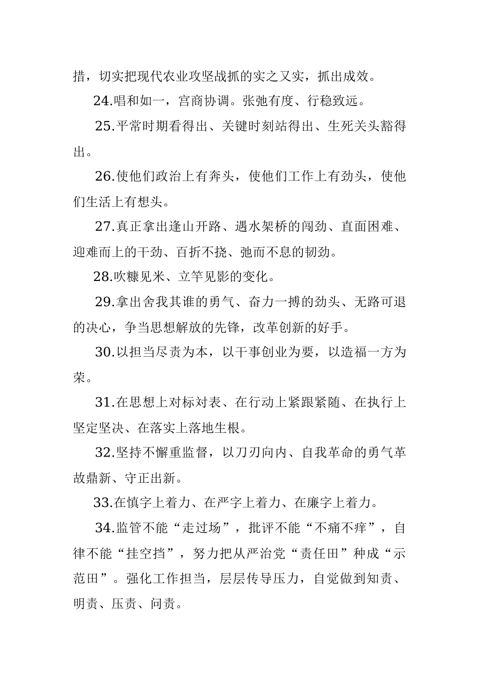 公文写作实用金句（300组）.docx_第3页