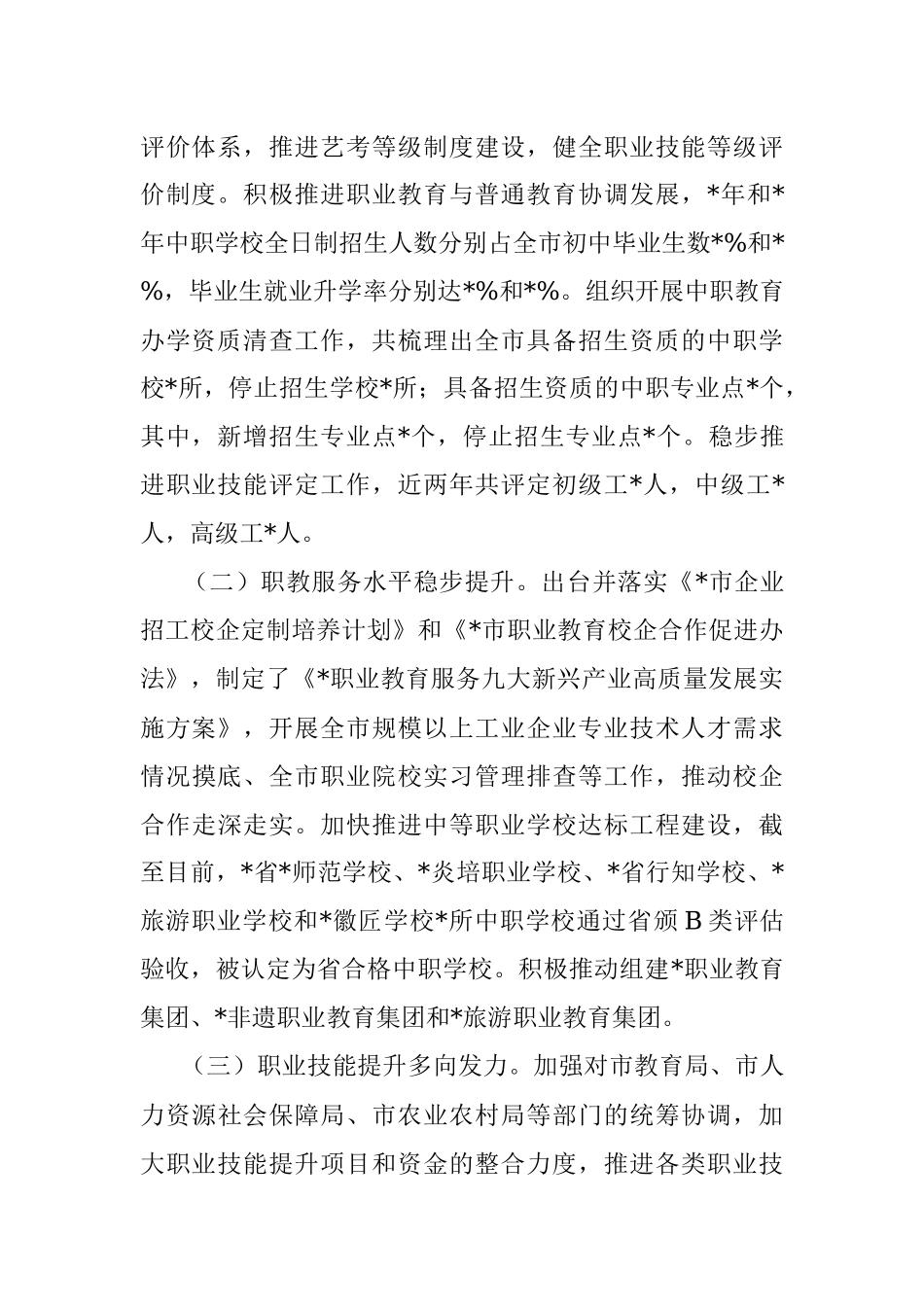 全市现代职业教育高质量发展情况的调研报告.docx_第2页