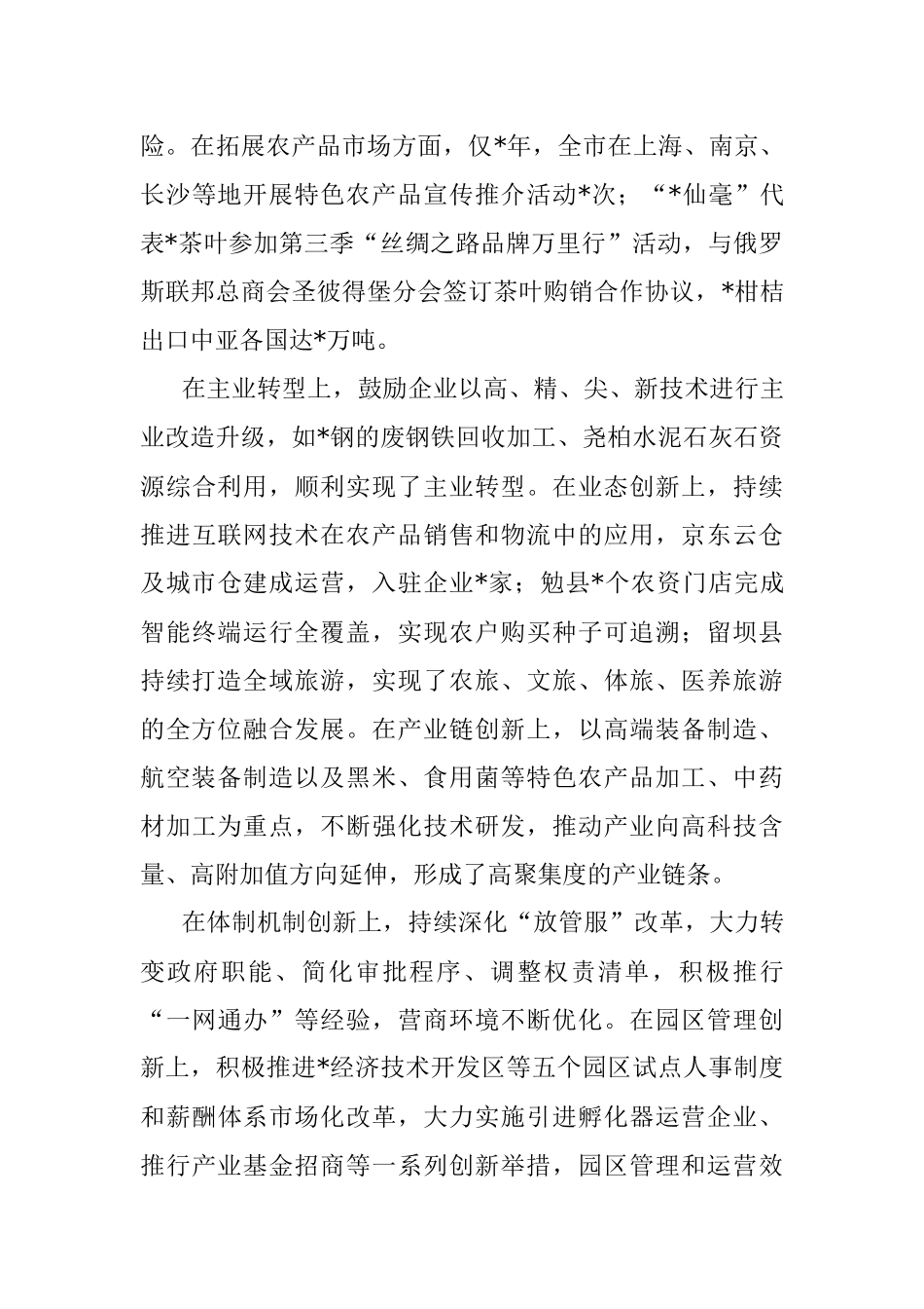 全市高质量发展创新路径的调研报告.docx_第3页
