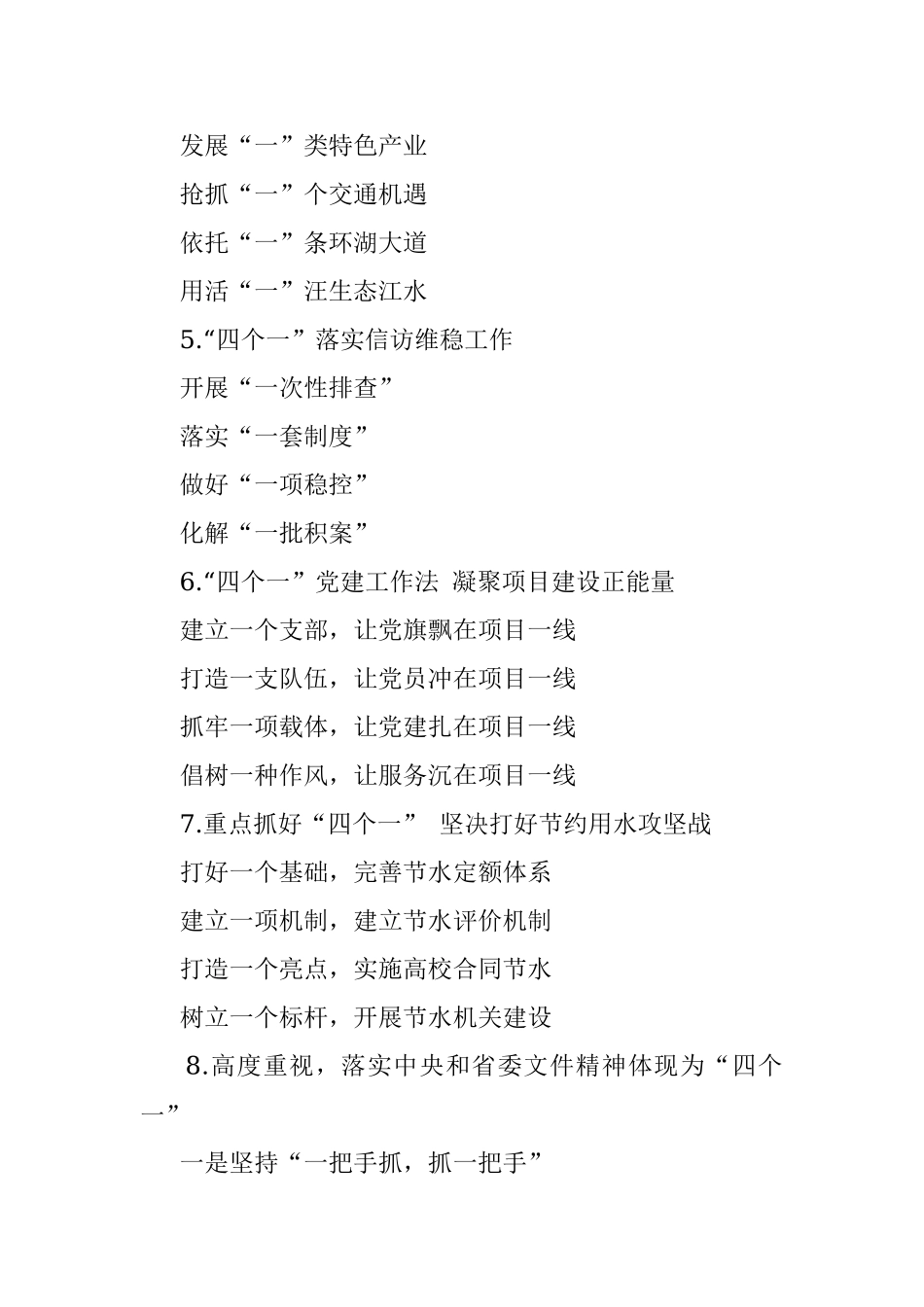 公文写作材料：〔一〕字提纲2-177.docx_第2页