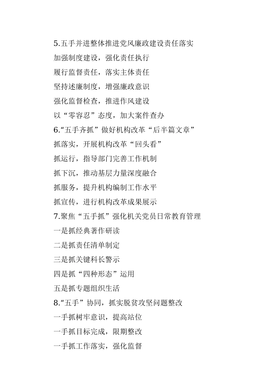 公文写作材料：〔手〕字写作提纲第3辑（30例）.docx_第2页