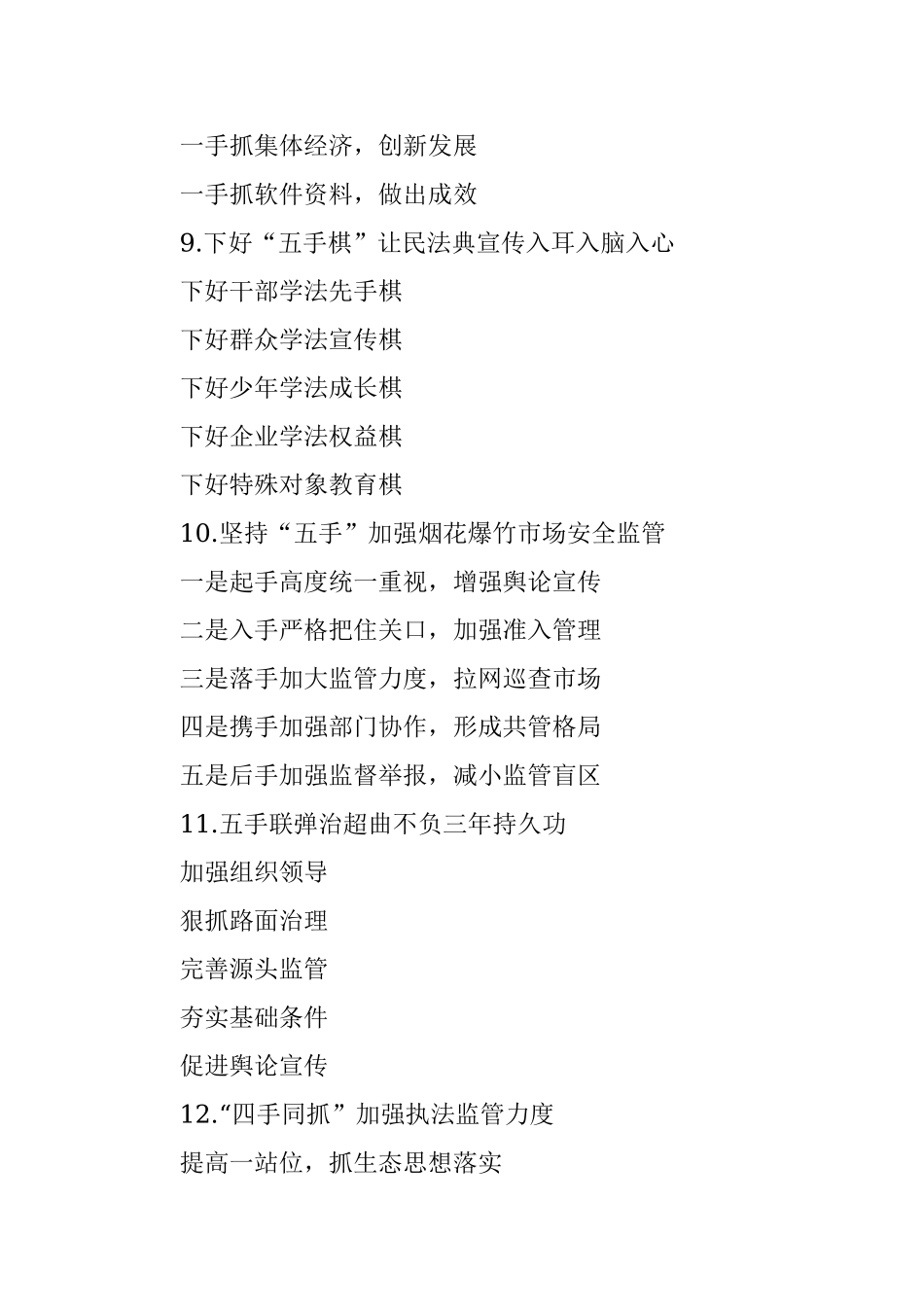 公文写作材料：〔手〕字写作提纲第3辑（30例）.docx_第3页