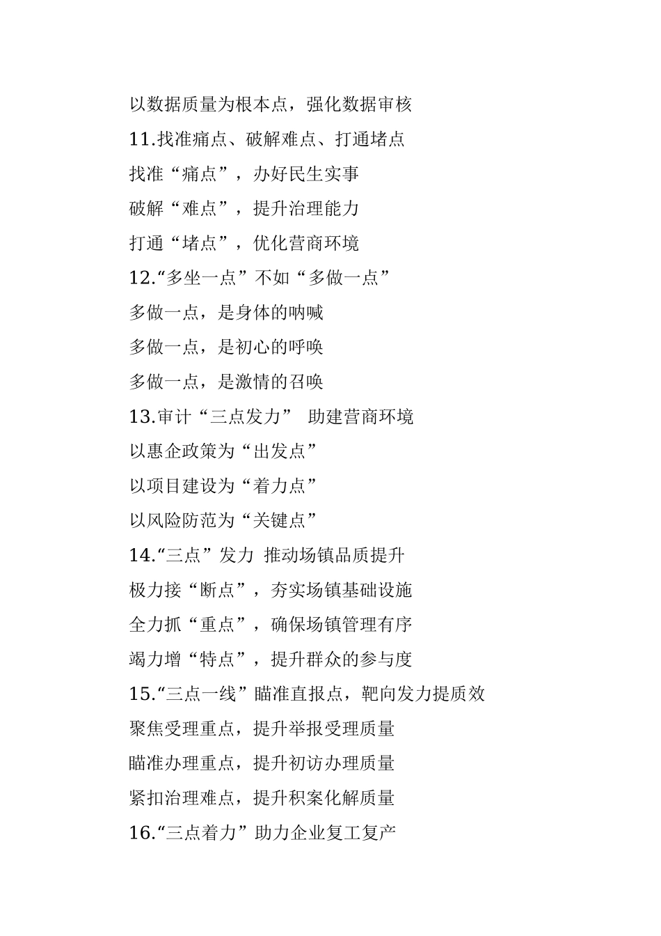 公文写作材料：〔点〕字提纲1-134.docx_第3页