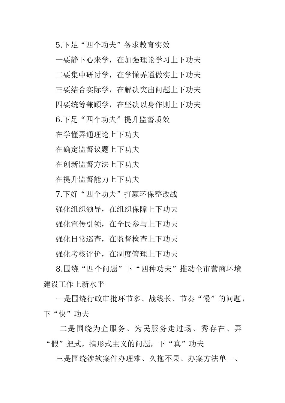 公文写作材料：〔功夫〕提纲2-184.docx_第2页