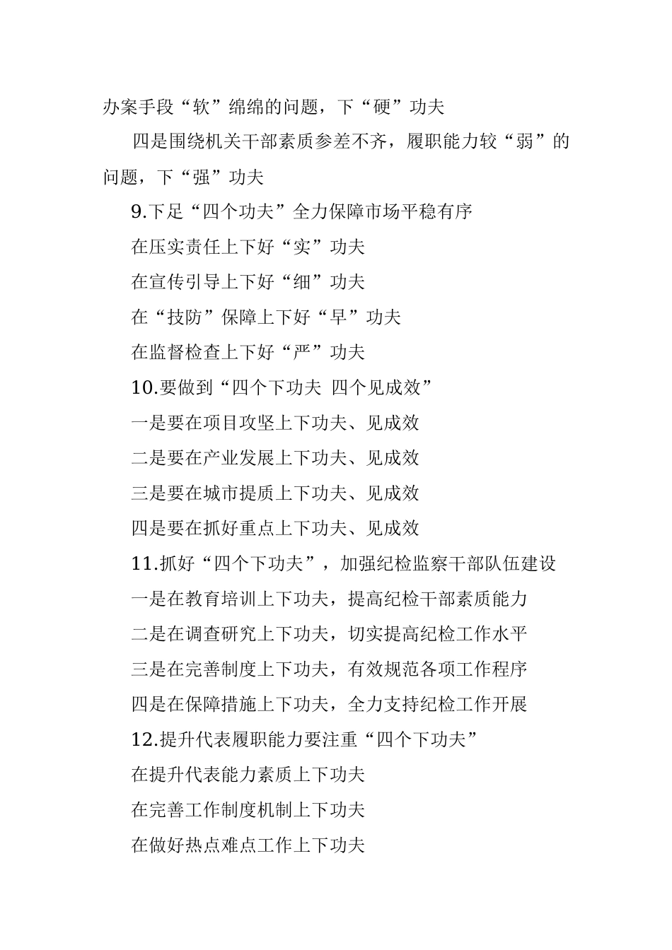 公文写作材料：〔功夫〕提纲2-184.docx_第3页