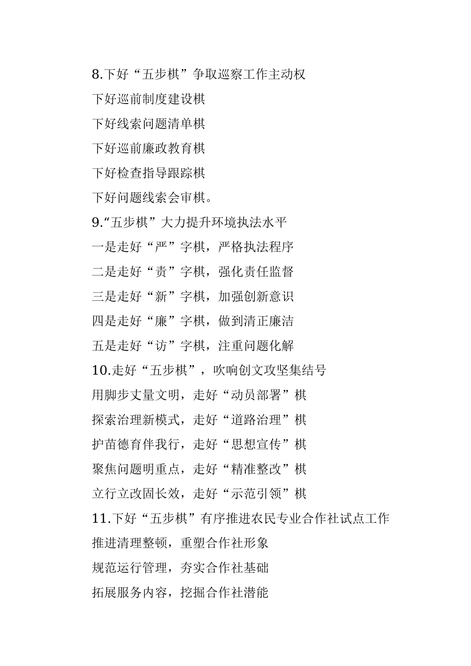 公文写作材料：〔五步棋〕写作提纲第3辑（30例）.docx_第3页