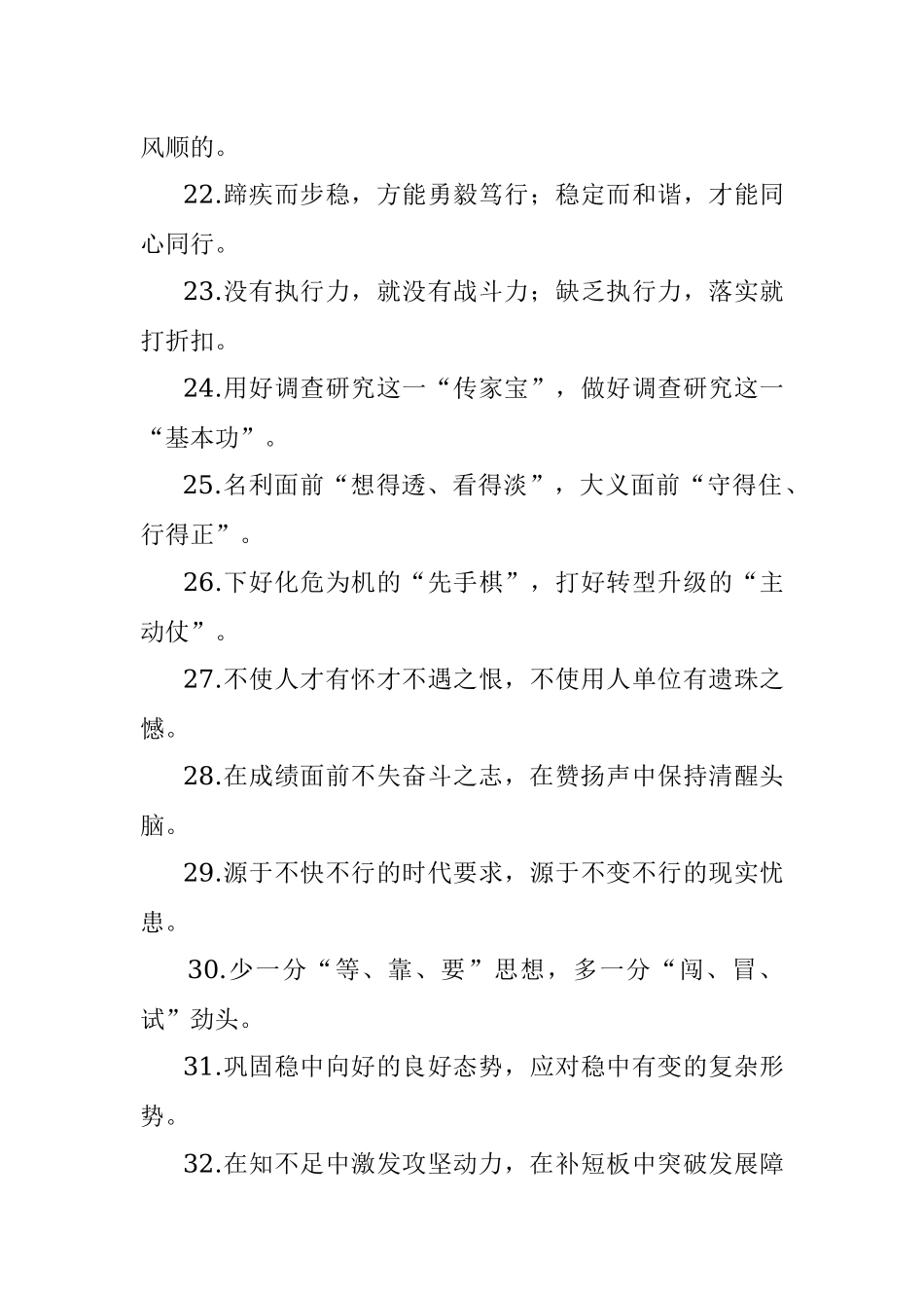 公文写作材料：精彩过渡句100例材料中的点睛之笔！.docx_第3页