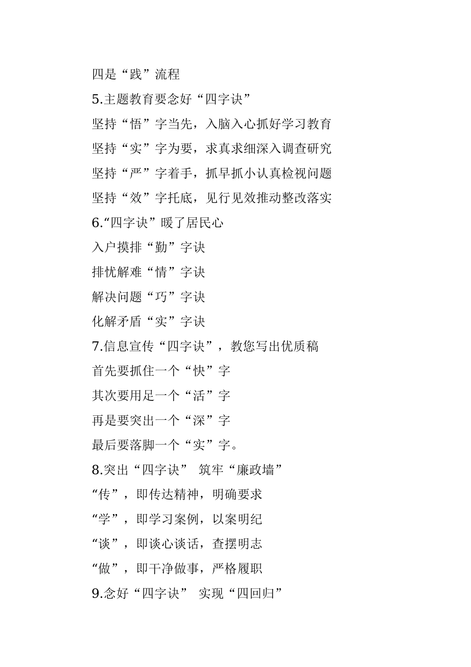 公文写作材料：〔四字诀〕提纲1-159.docx_第2页