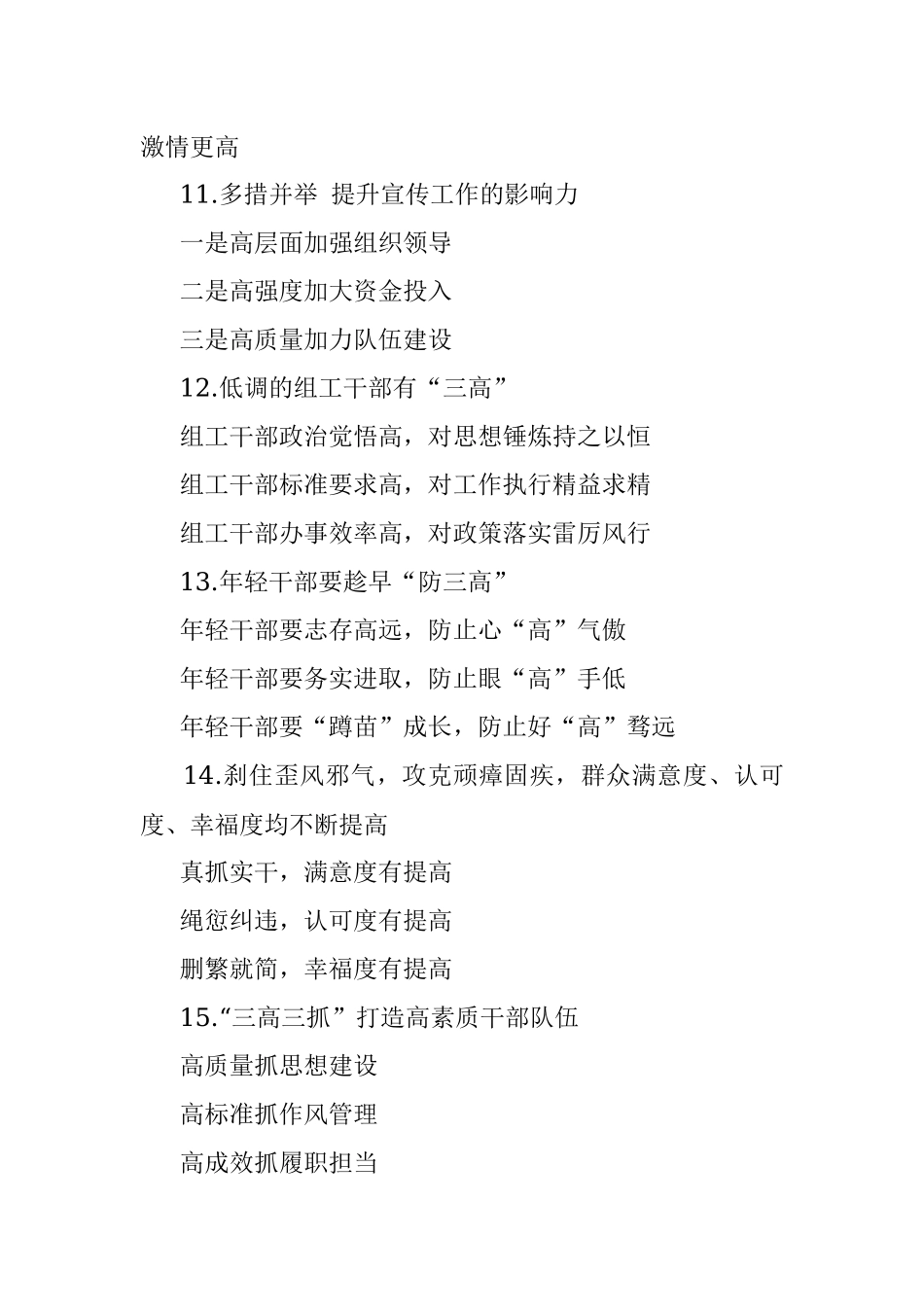 公文写作材料：〔高〕字提纲1-144.docx_第3页