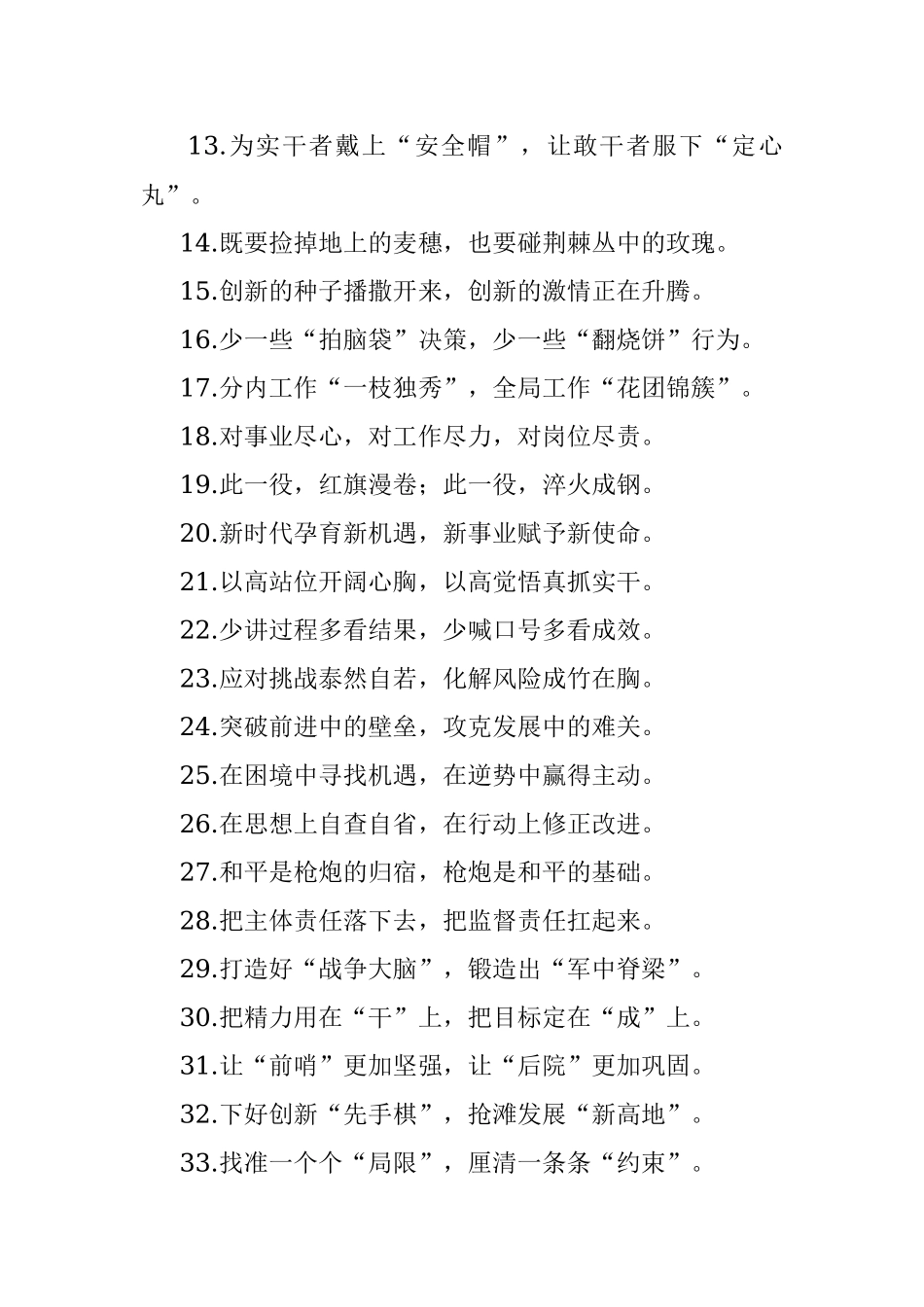 公文写作材料：用好这100例精彩过渡句段落衔接丝丝顺畅.docx_第2页