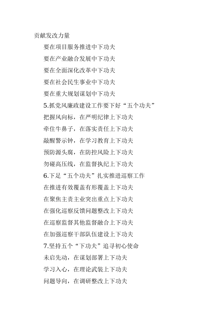 公文写作材料：〔功夫〕提纲3-185.docx_第2页