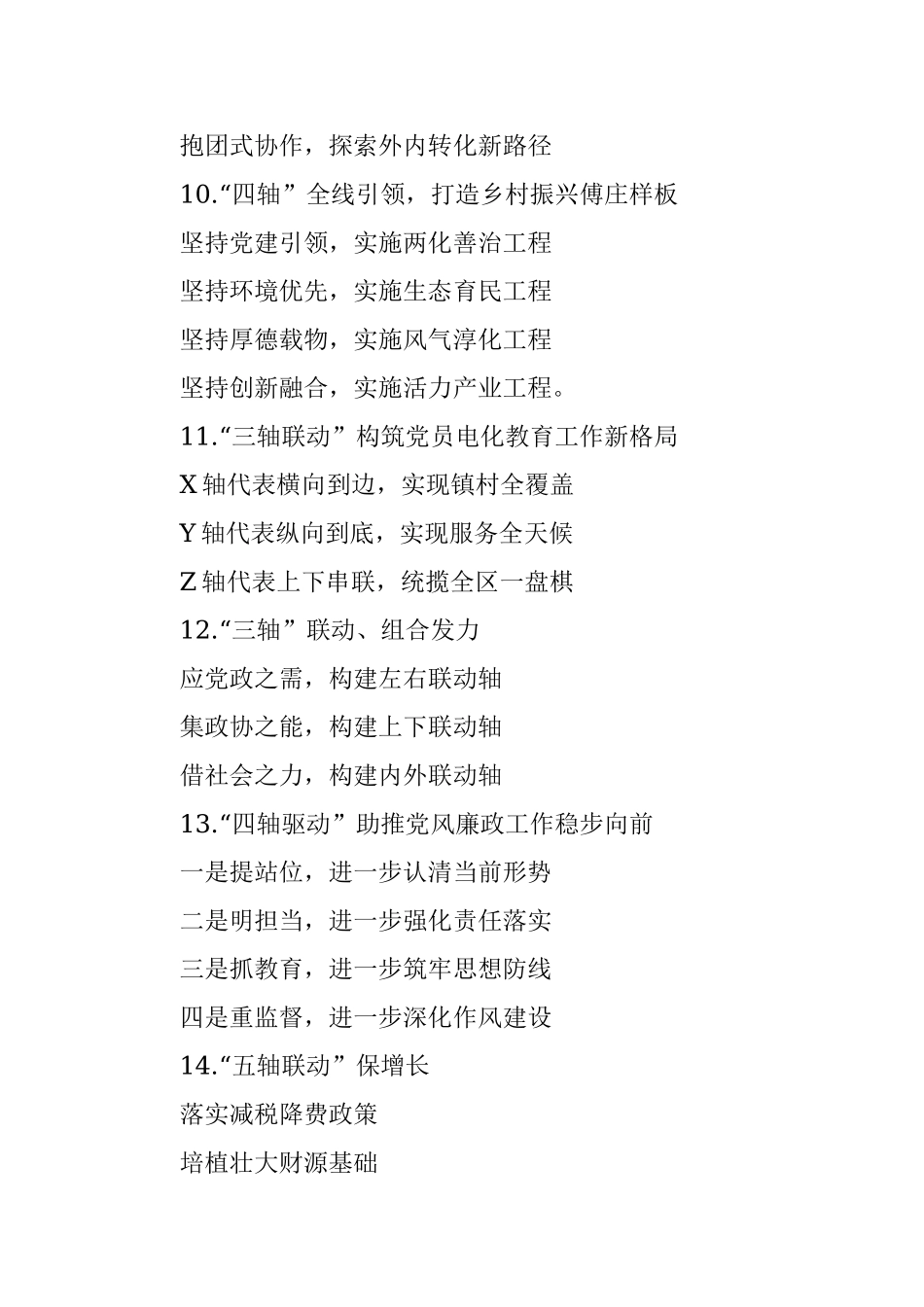 公文写作材料：〔轴〕字写作提纲第1辑（30例）.docx_第3页