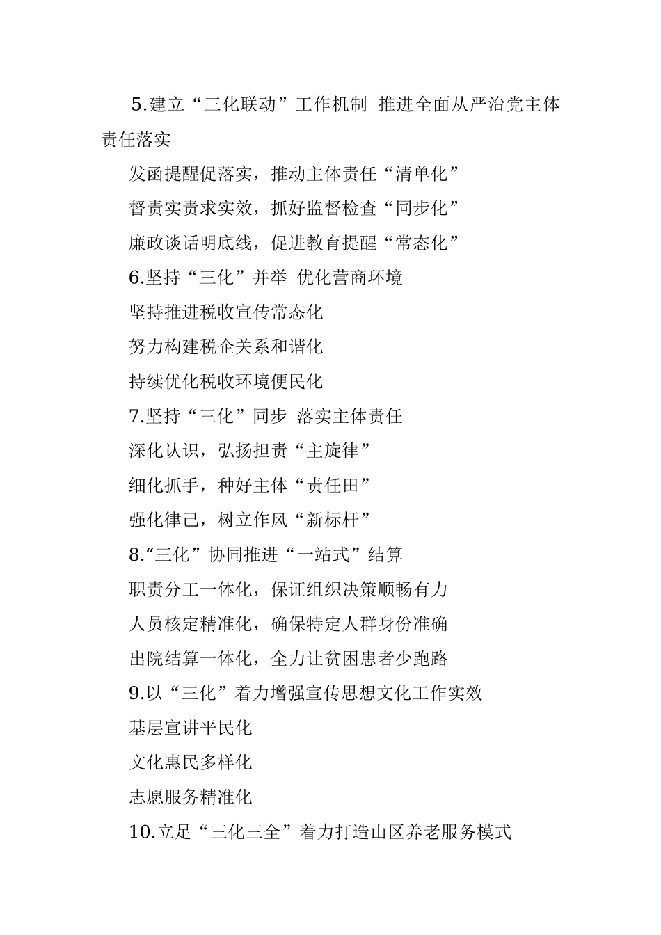 公文写作材料：〔三化〕提纲1-160.docx_第2页