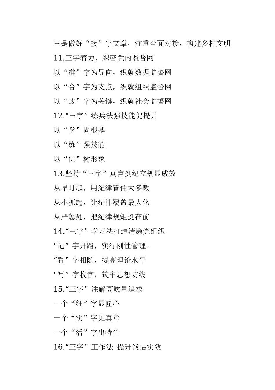 公文写作材料：〔字〕提纲1-161.docx_第3页