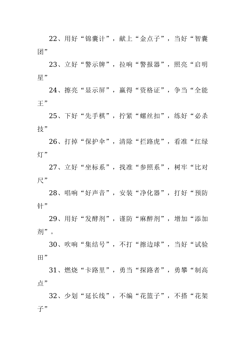 公文写作材料：公文写作比喻式小标题、提纲50组.docx_第3页