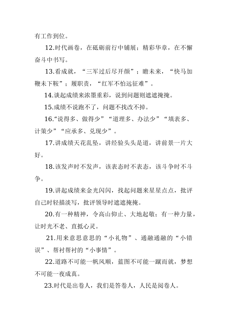公文写作材料：各类题材金句、点睛之笔汇总.docx_第2页