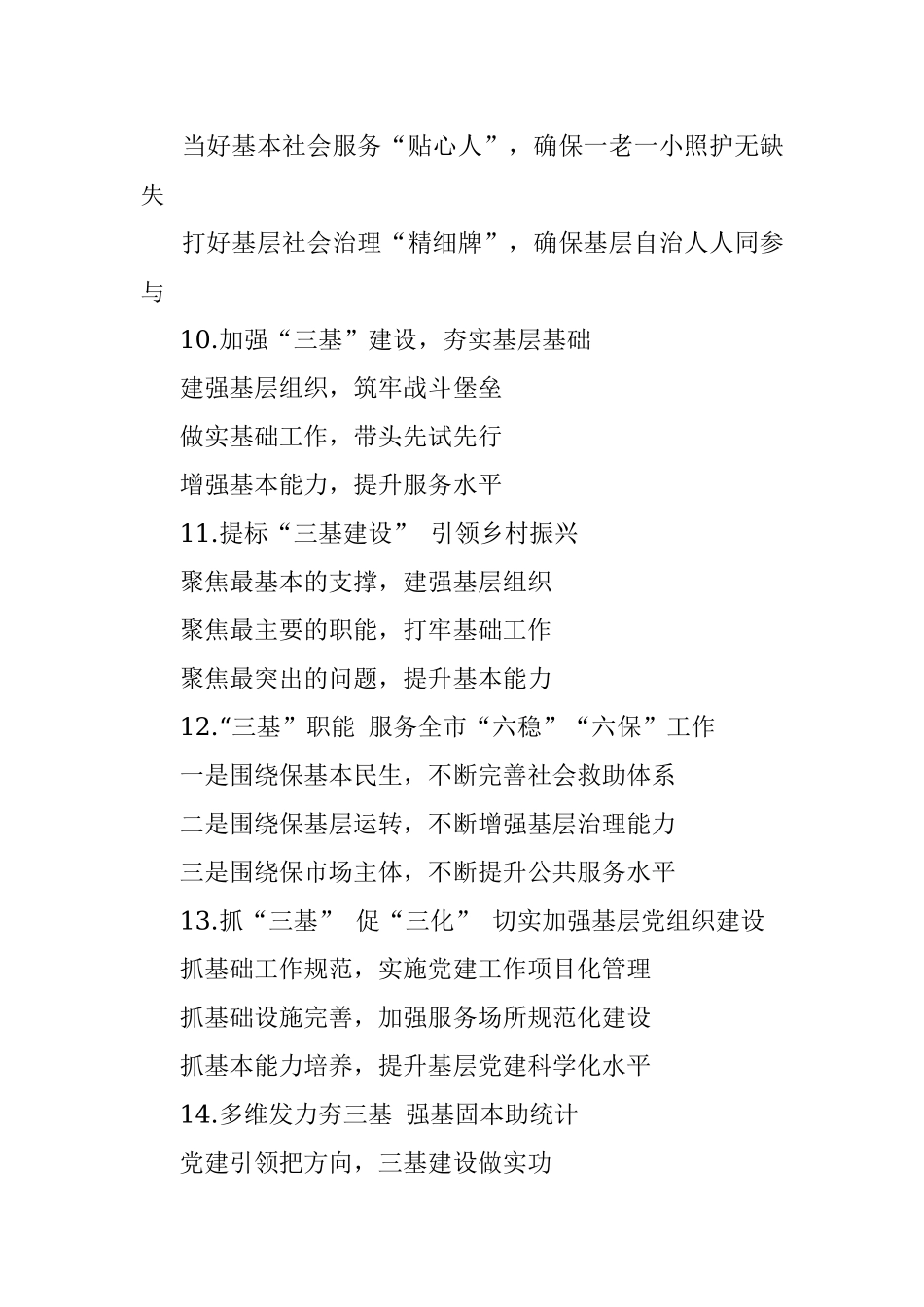 公文写作材料：〔基〕字提纲1-149.docx_第3页