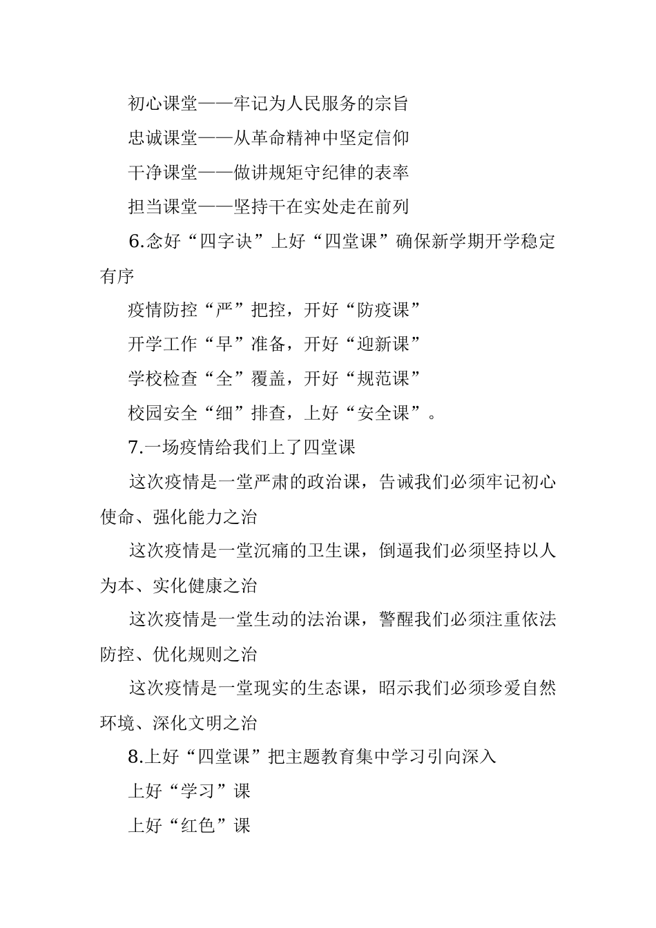 公文写作材料：〔四堂课〕写作提纲第2辑（30例）.docx_第2页