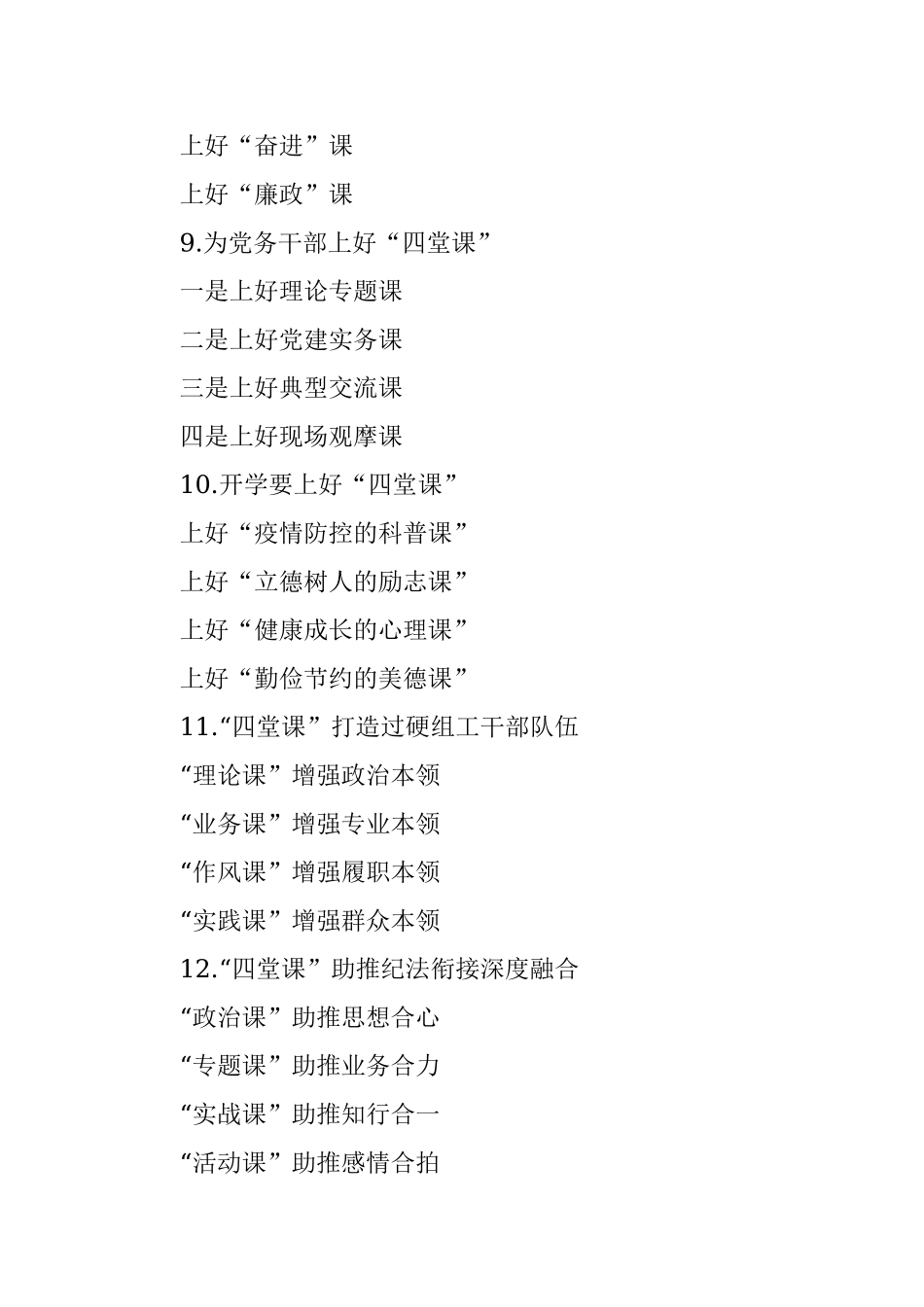 公文写作材料：〔四堂课〕写作提纲第2辑（30例）.docx_第3页