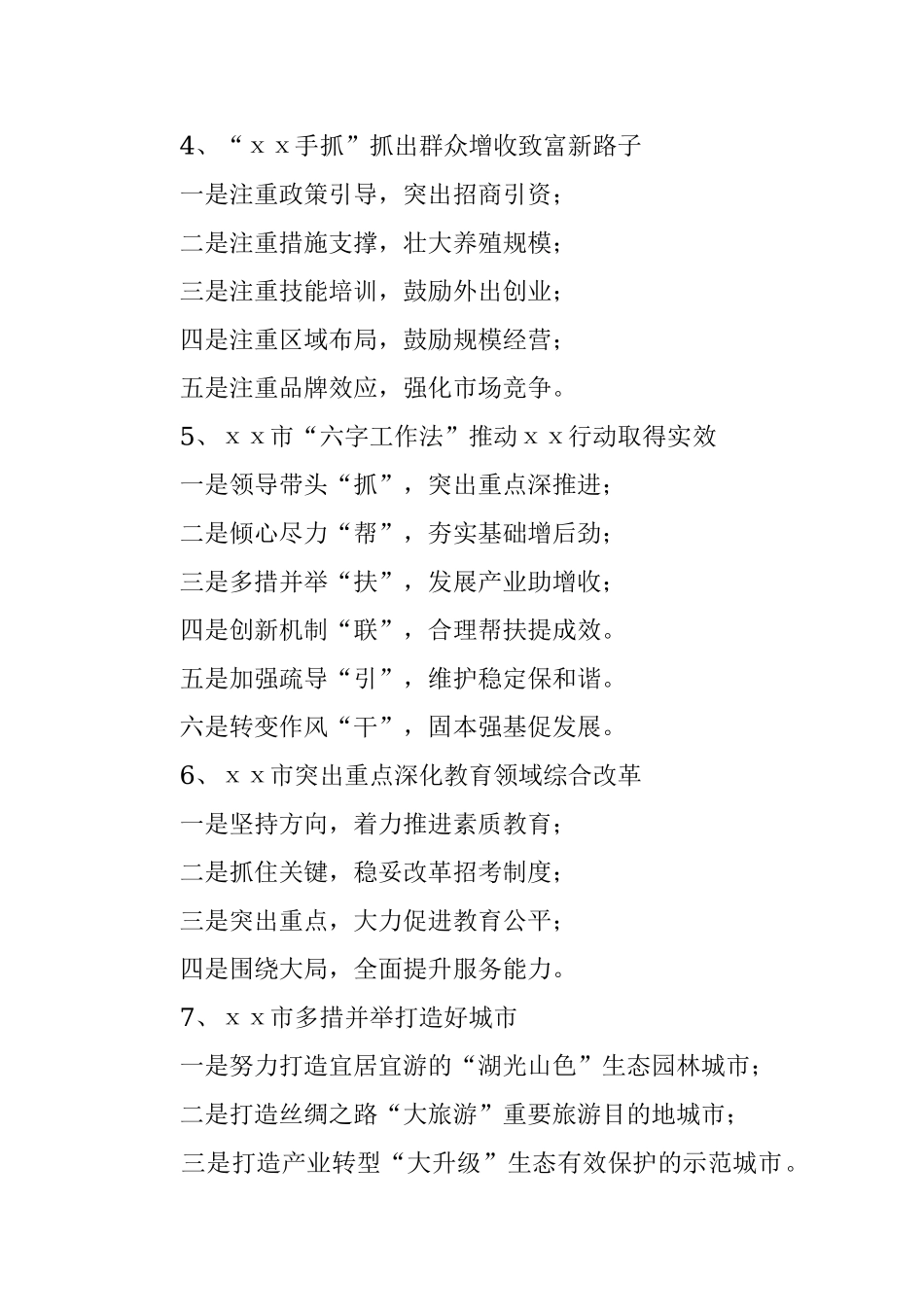 公文写作材料：党务政务信息提纲45例.docx_第2页