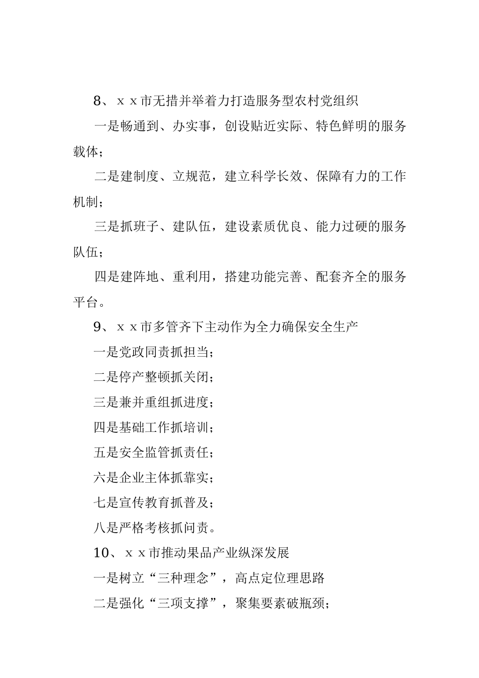 公文写作材料：党务政务信息提纲45例.docx_第3页