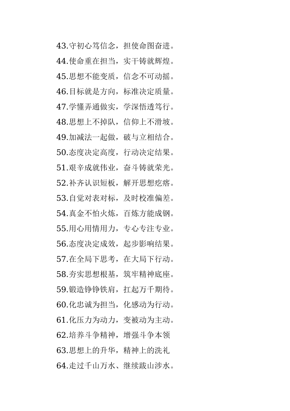 六字对偶精选过渡句100例.docx_第3页