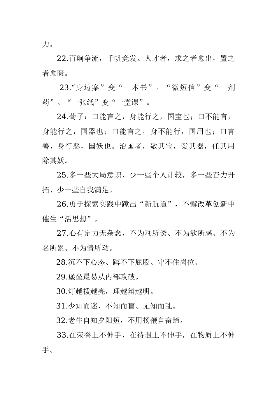 公文写作素材金句100句.docx_第3页