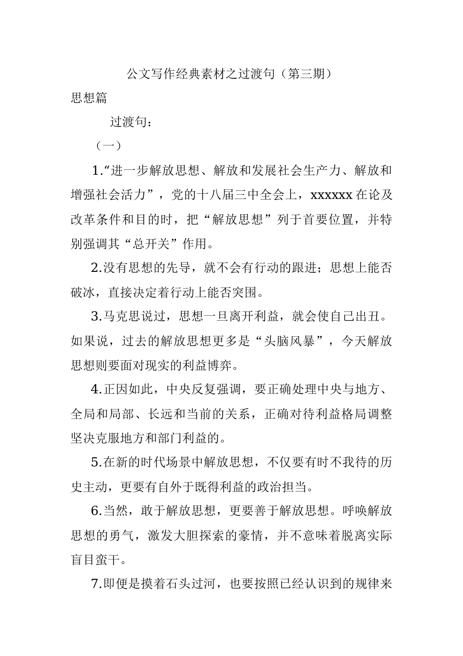 公文写作经典素材之过渡句（第三期）.docx_第1页