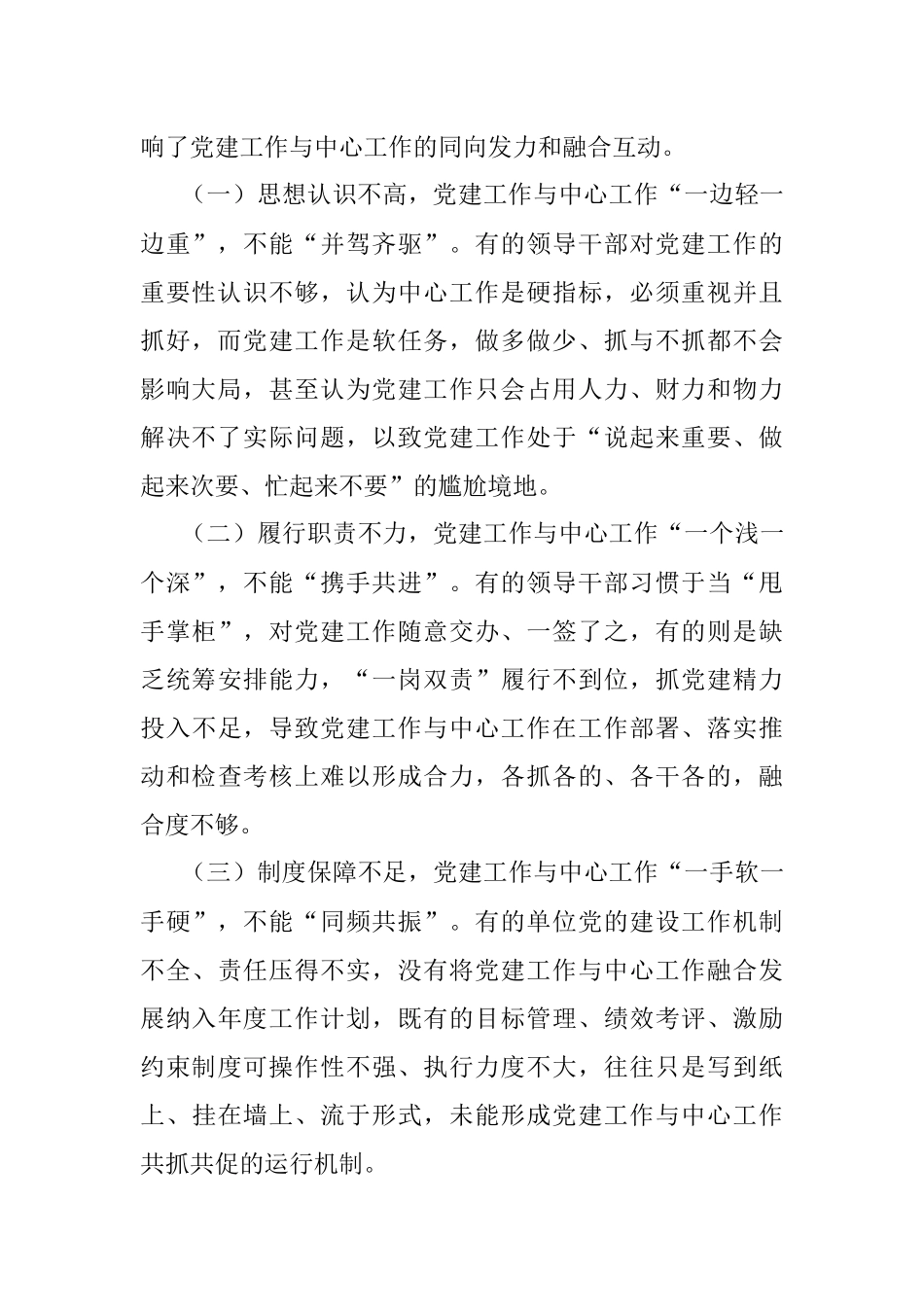 公文材料：在党支部书记培训班上的授课提纲.docx_第2页