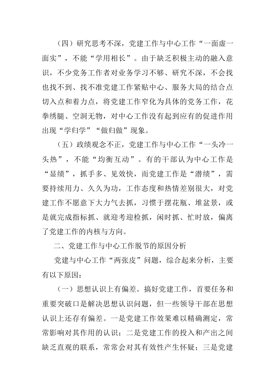 公文材料：在党支部书记培训班上的授课提纲.docx_第3页